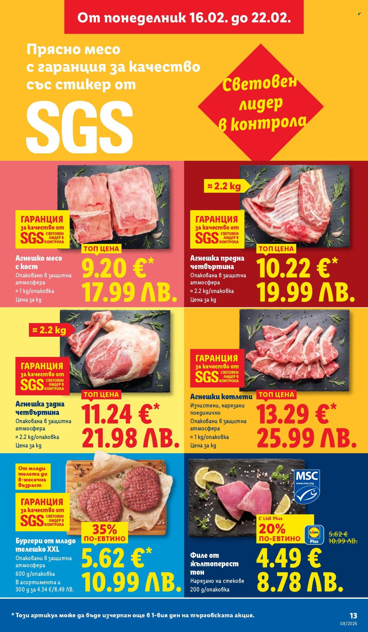Брошура на Лидл - 16.02.2026 - 22.02.2026. Страница 13