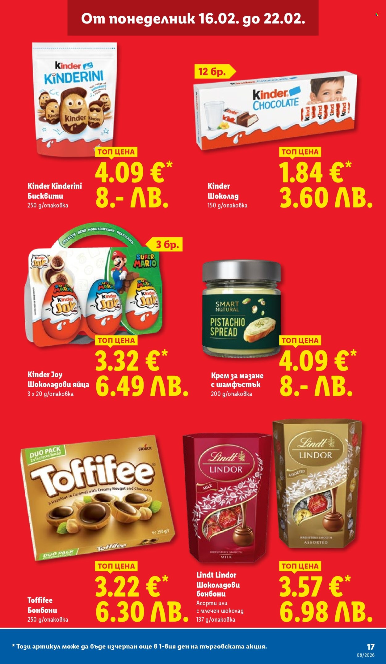Брошура на Лидл - 16.02.2026 - 22.02.2026. Страница 17
