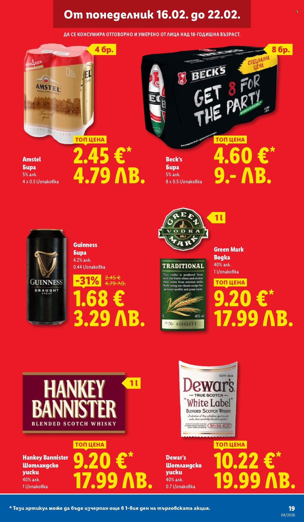 Брошура на Лидл - 16.02.2026 - 22.02.2026. Страница 19