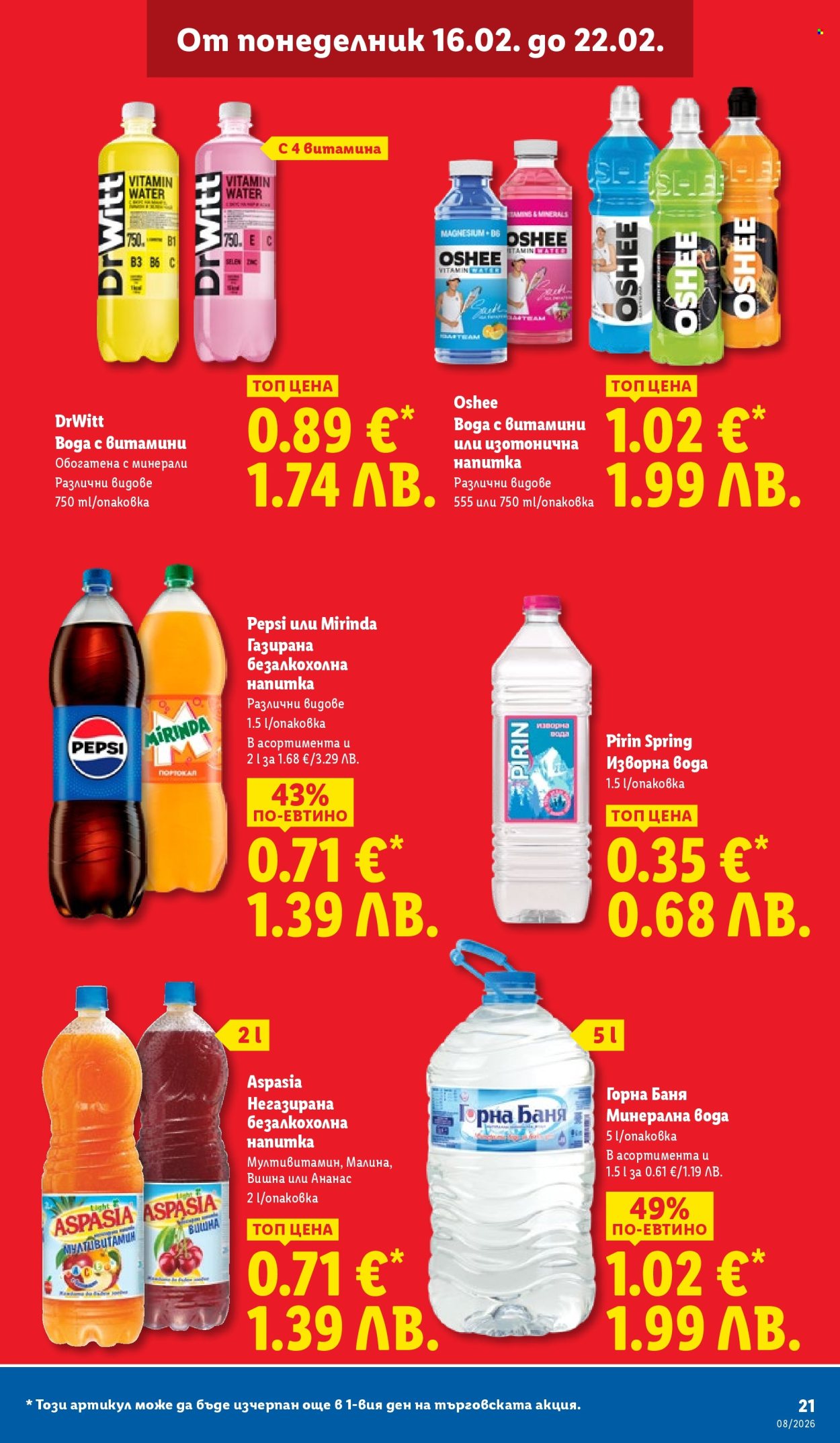 Брошура на Лидл - 16.02.2026 - 22.02.2026. Страница 21