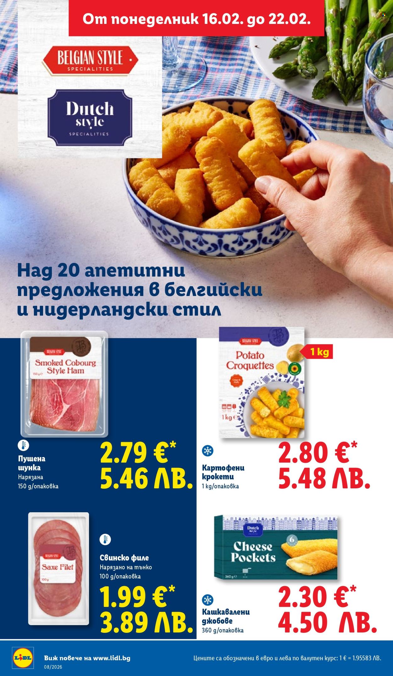 Брошура на Лидл - 16.02.2026 - 22.02.2026. Страница 22