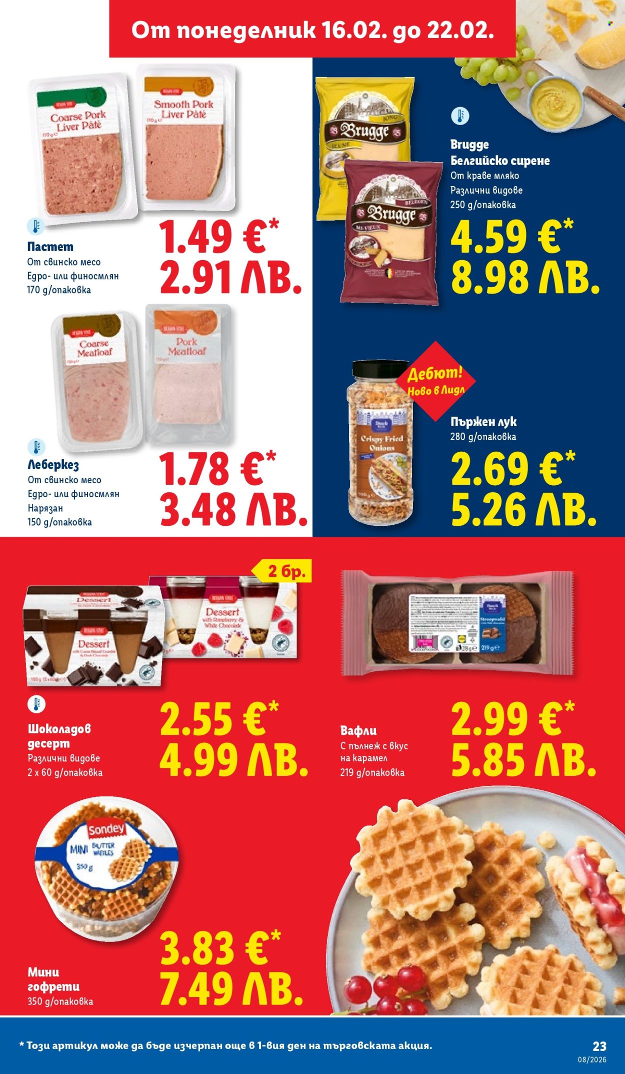 Брошура на Лидл - 16.02.2026 - 22.02.2026. Страница 23