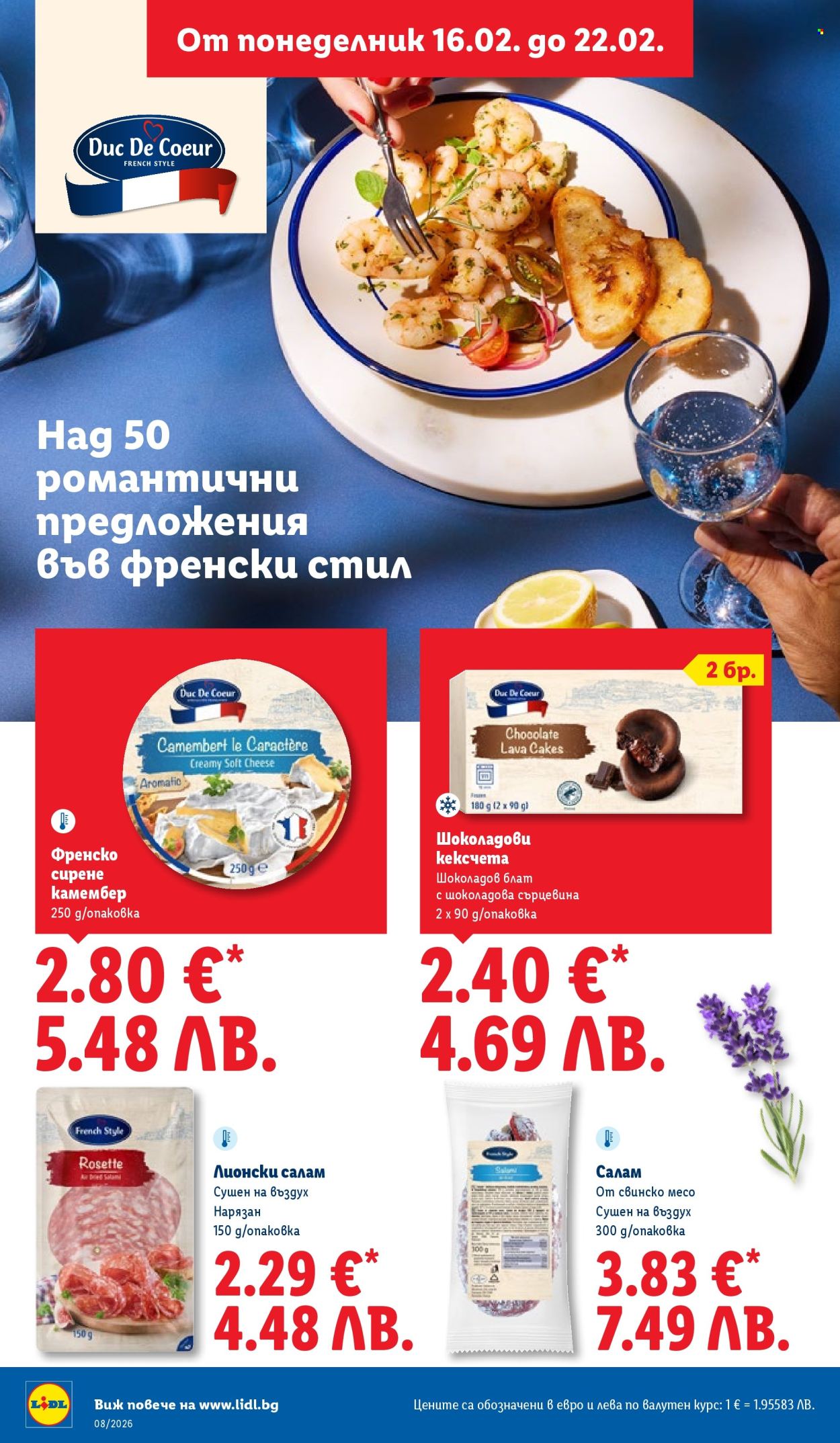 Брошура на Лидл - 16.02.2026 - 22.02.2026. Страница 26
