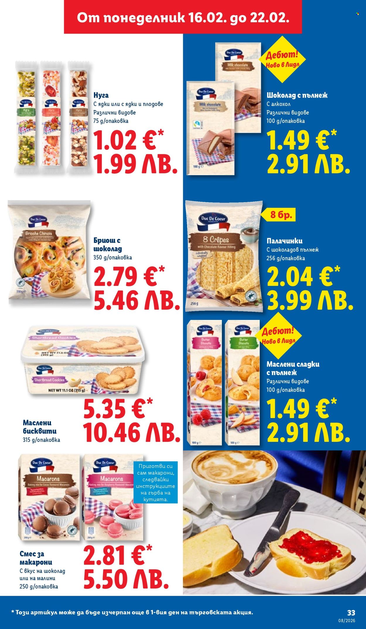 Брошура на Лидл - 16.02.2026 - 22.02.2026. Страница 33