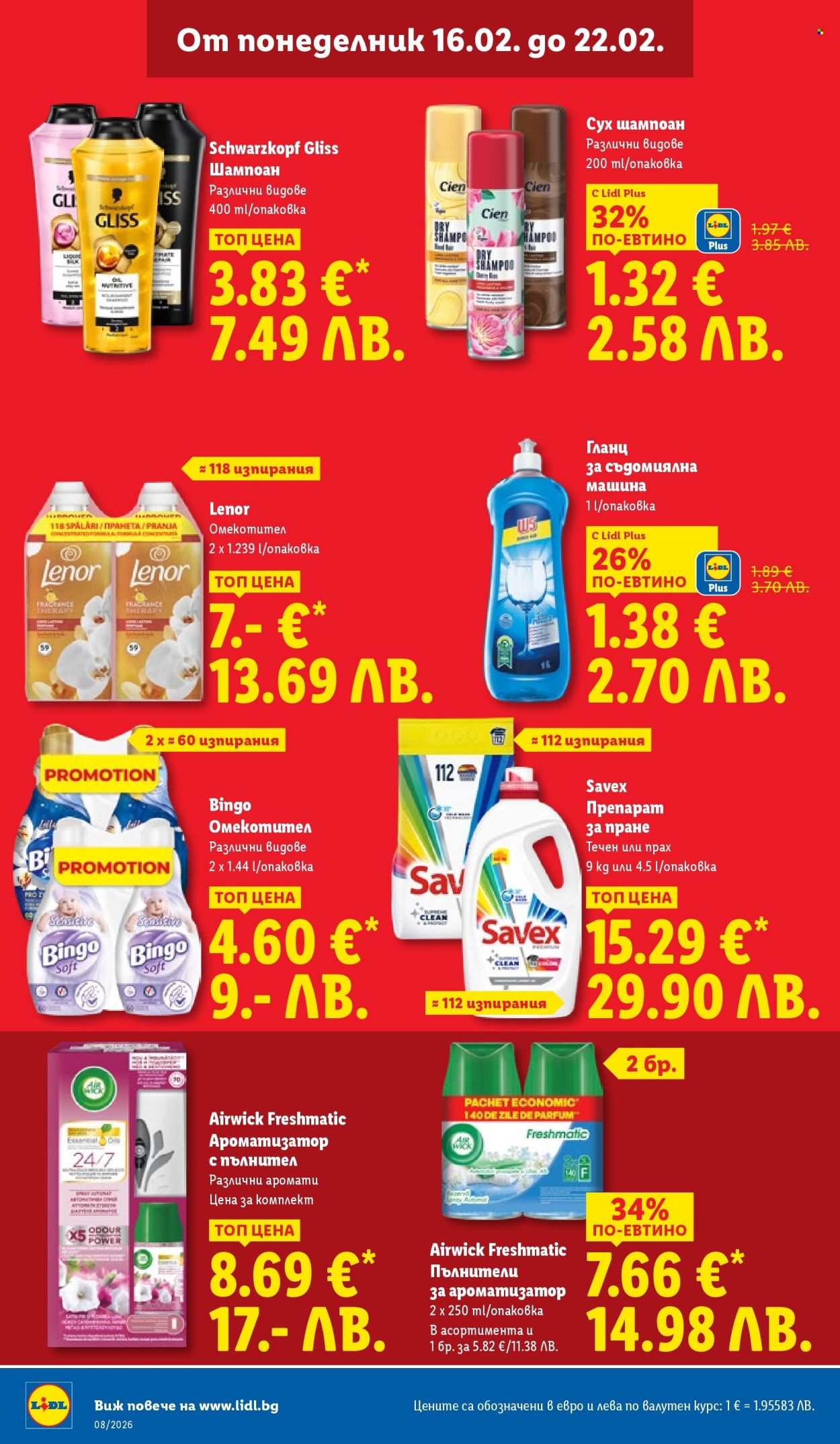 Брошура на Лидл - 16.02.2026 - 22.02.2026. Страница 34