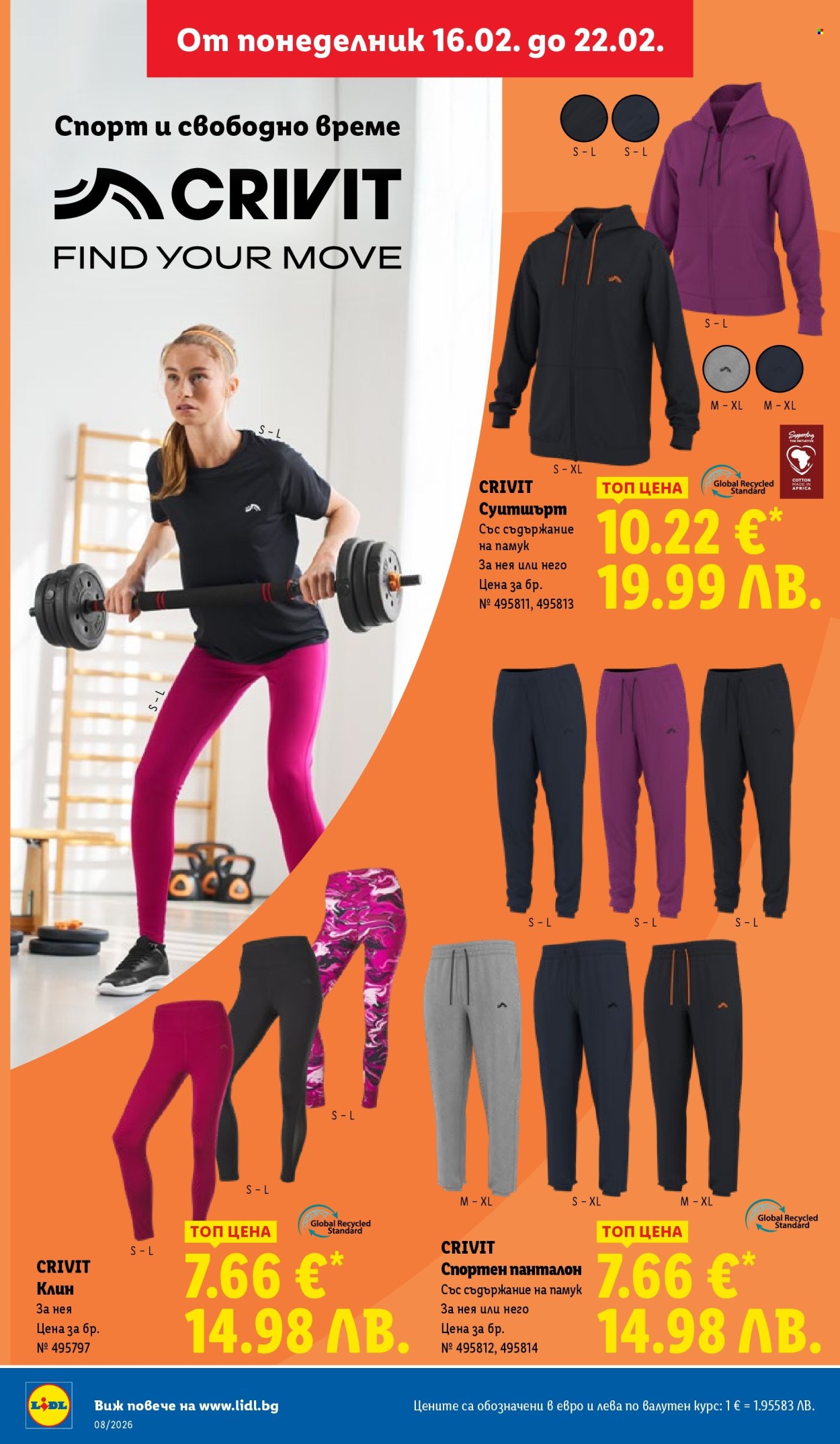 Брошура на Лидл - 16.02.2026 - 22.02.2026. Страница 36