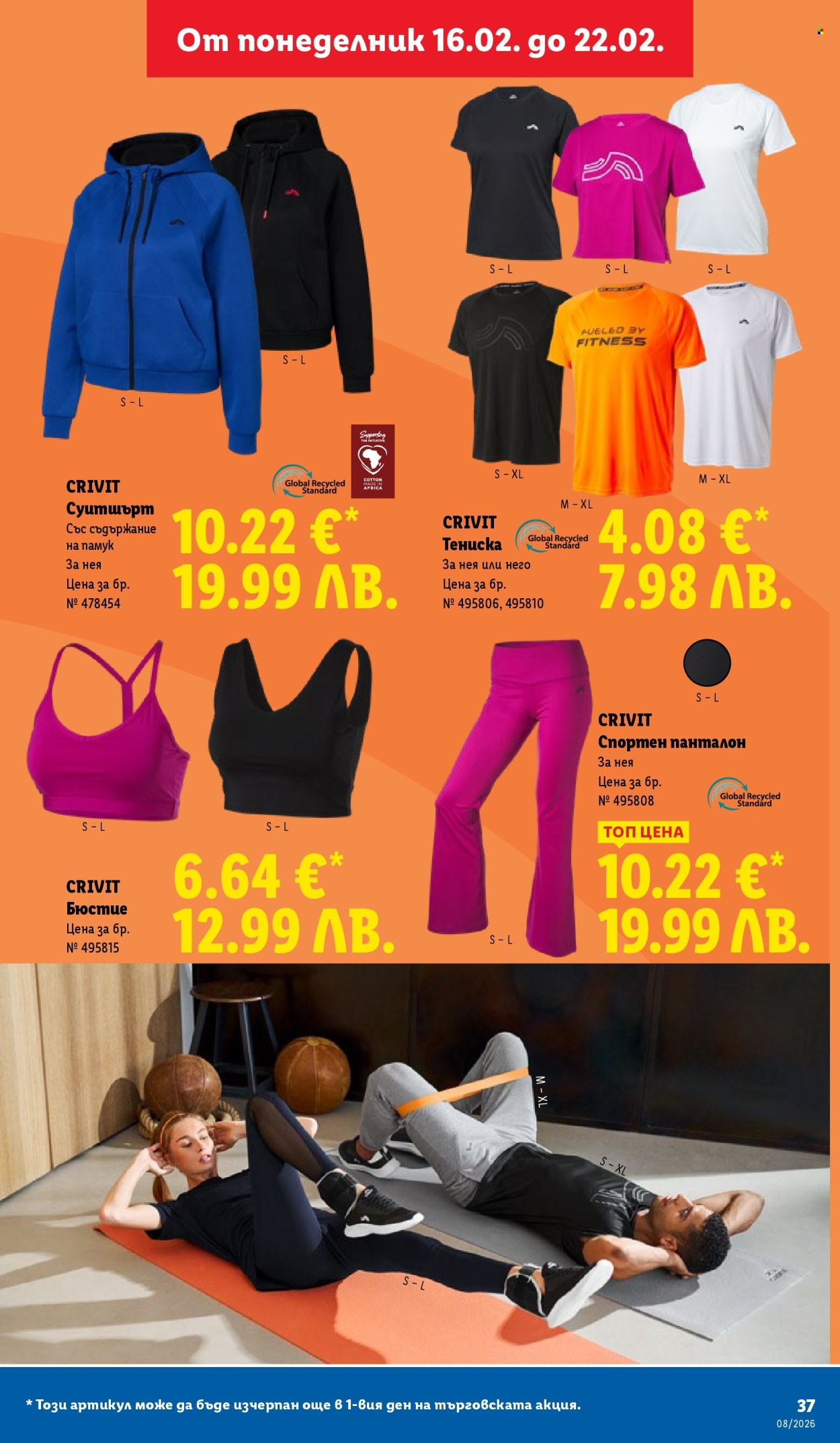 Брошура на Лидл - 16.02.2026 - 22.02.2026. Страница 37