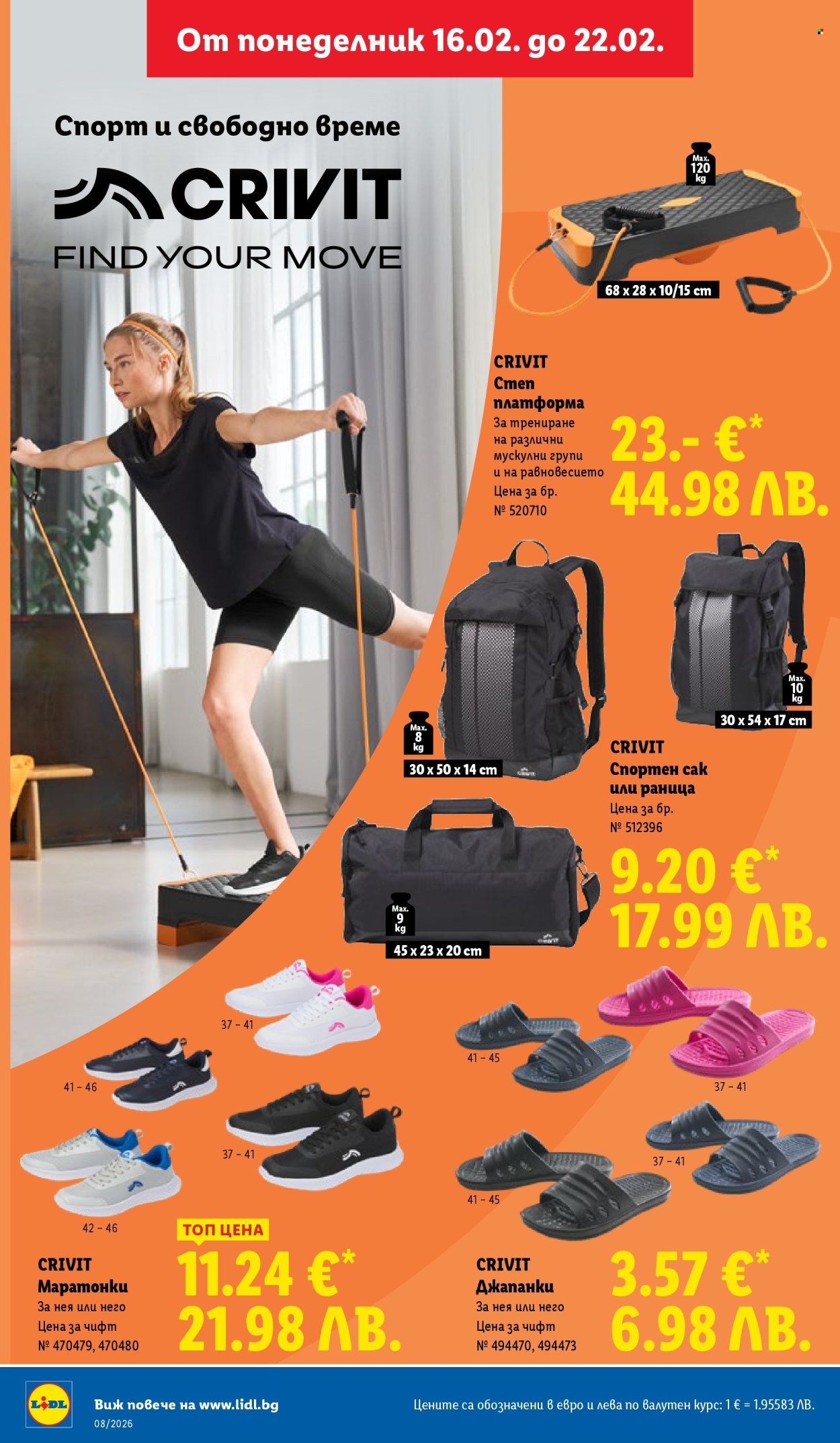 Брошура на Лидл - 16.02.2026 - 22.02.2026. Страница 38