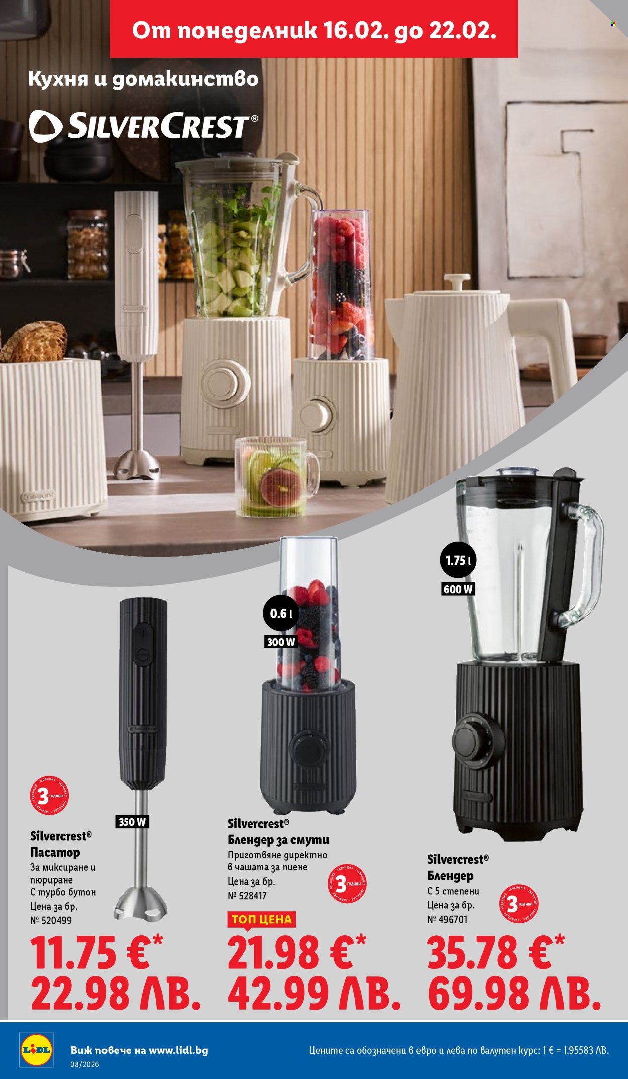 Брошура на Лидл - 16.02.2026 - 22.02.2026. Страница 42