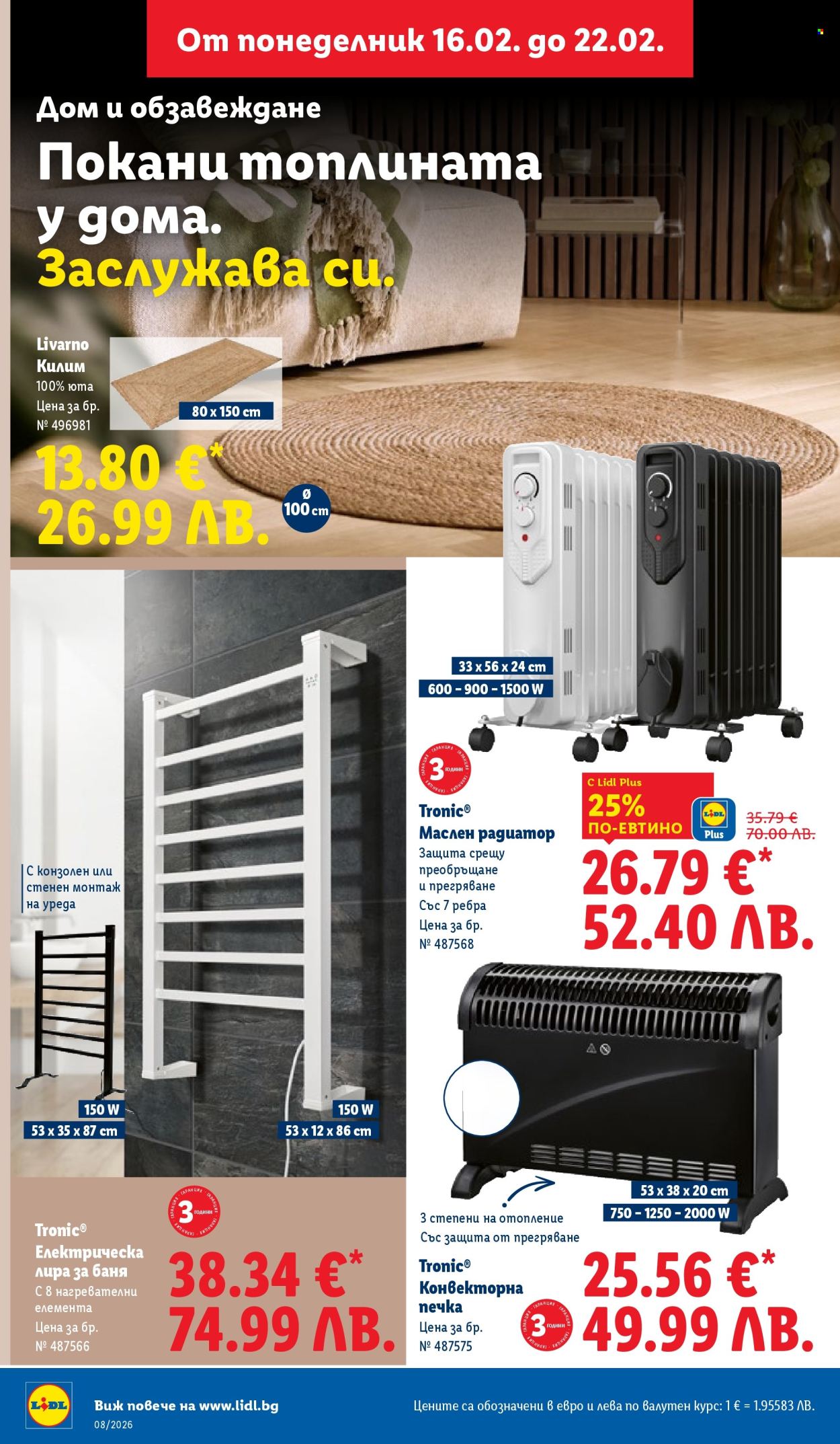 Брошура на Лидл - 16.02.2026 - 22.02.2026. Страница 44