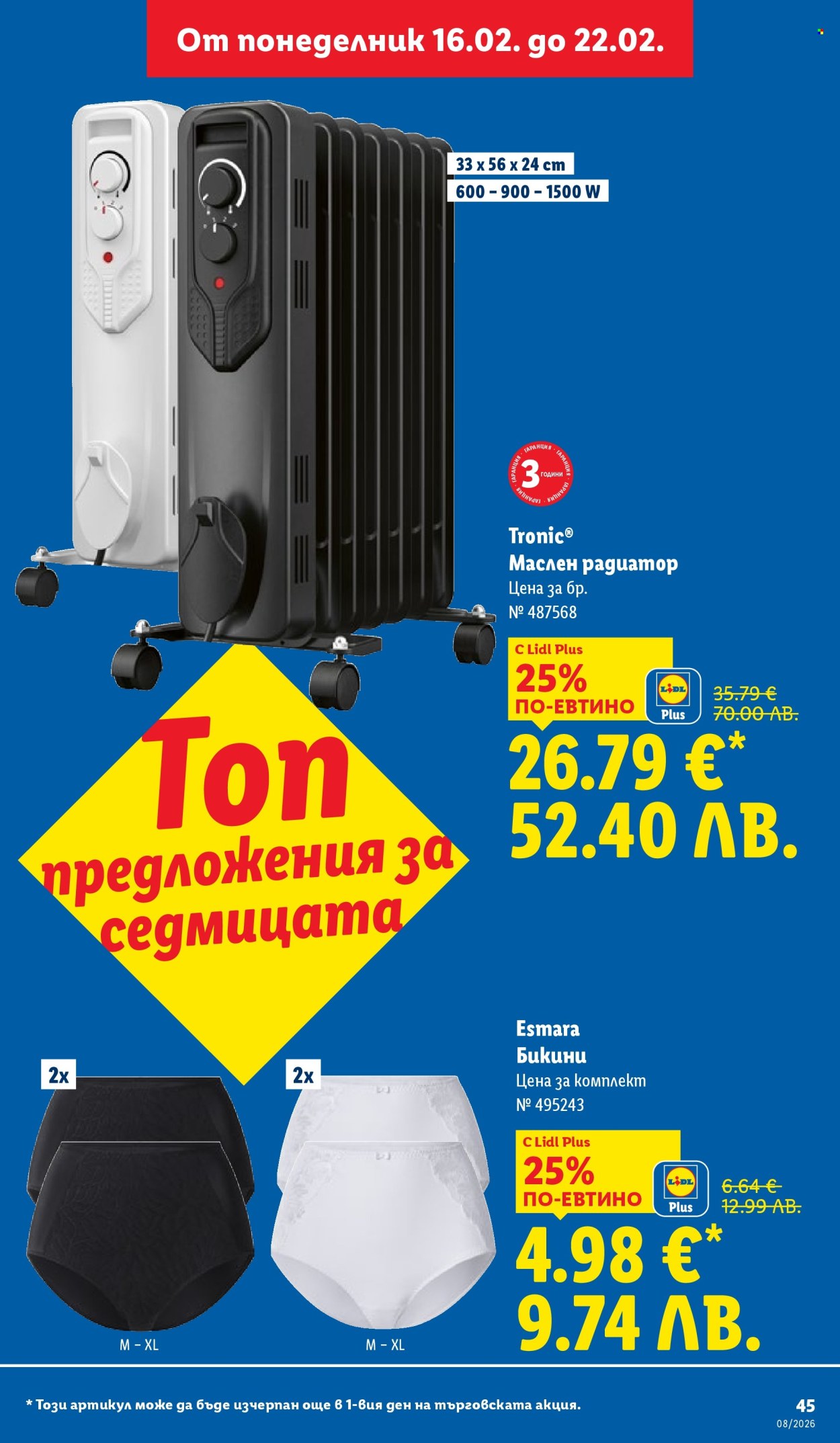 Брошура на Лидл - 16.02.2026 - 22.02.2026. Страница 45