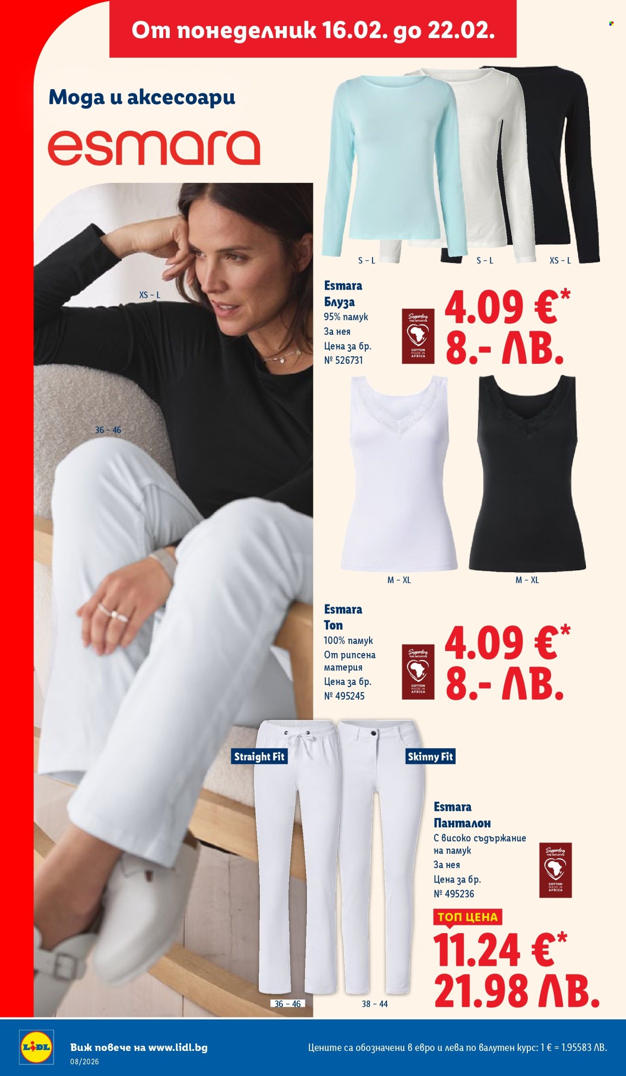 Брошура на Лидл - 16.02.2026 - 22.02.2026. Страница 46