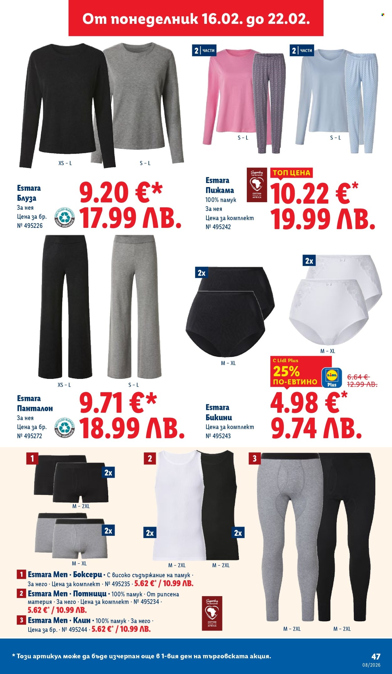 Брошура на Лидл - 16.02.2026 - 22.02.2026. Страница 47