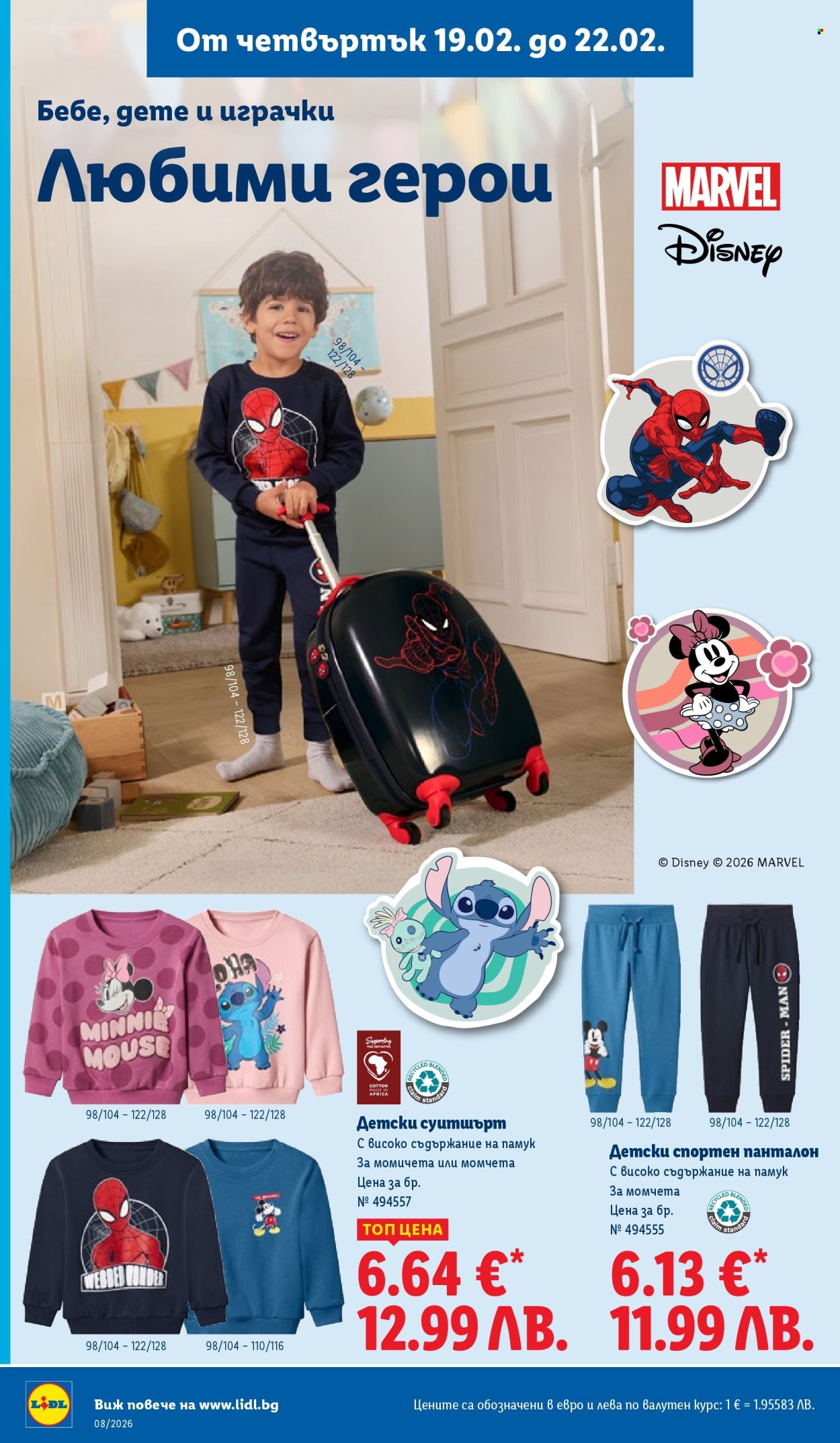 Брошура на Лидл - 16.02.2026 - 22.02.2026. Страница 52