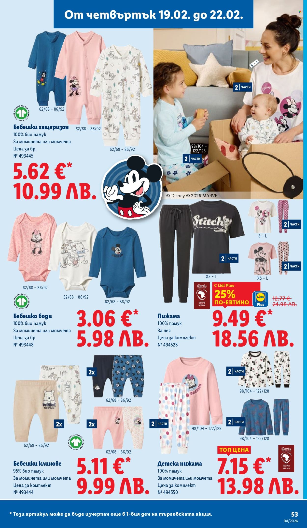 Брошура на Лидл - 16.02.2026 - 22.02.2026. Страница 53