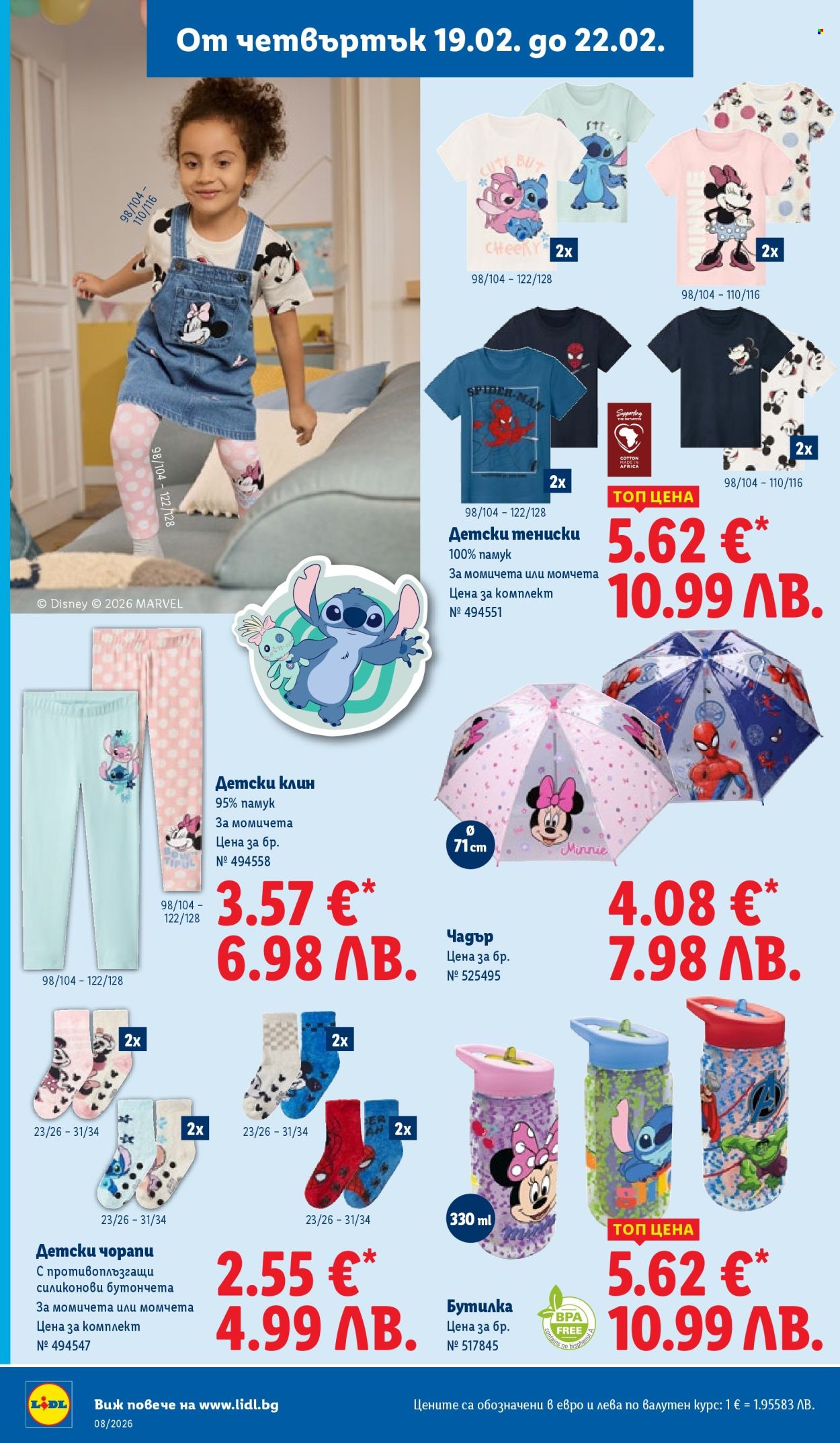 Брошура на Лидл - 16.02.2026 - 22.02.2026. Страница 54