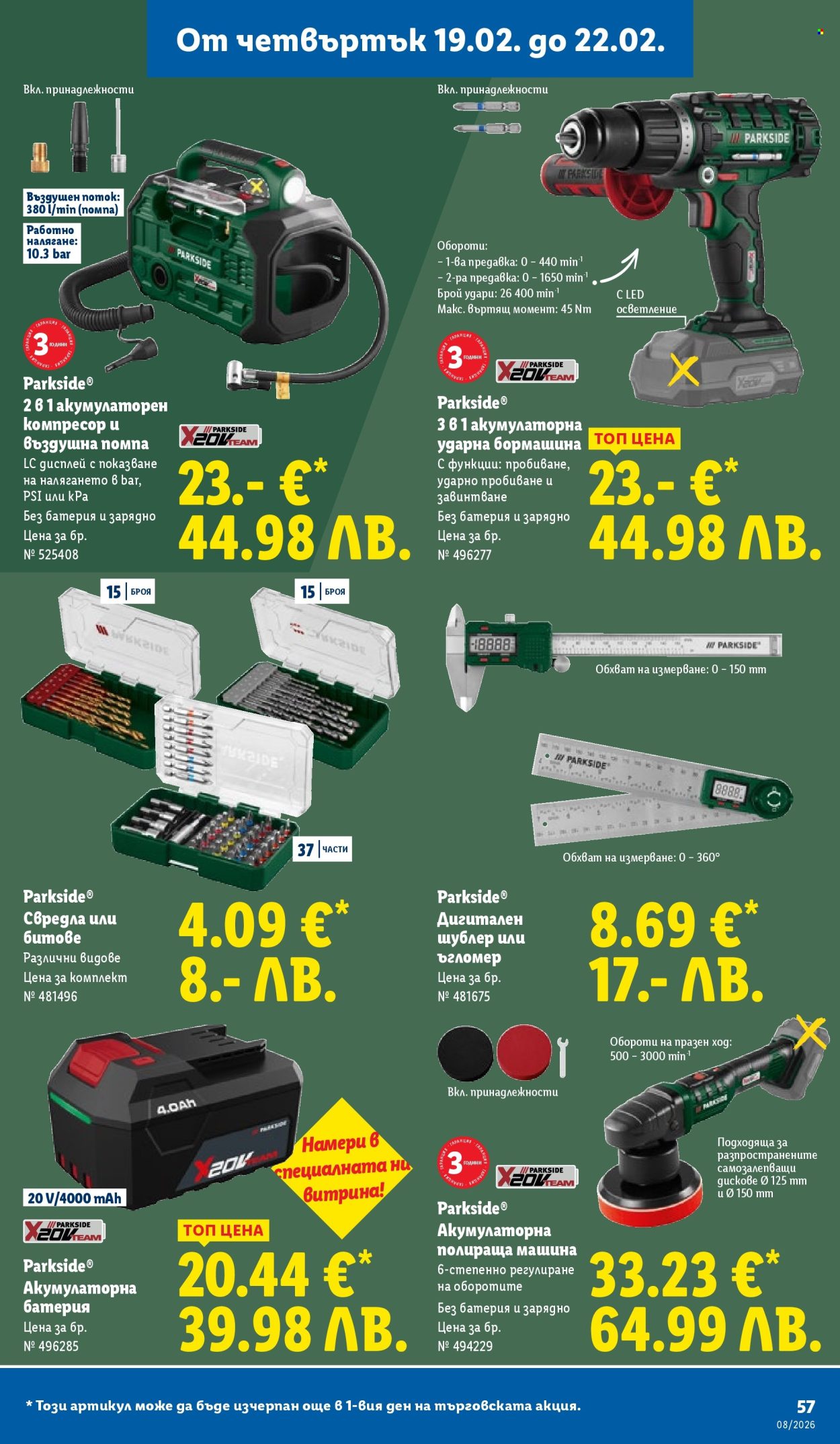 Брошура на Лидл - 16.02.2026 - 22.02.2026. Страница 57