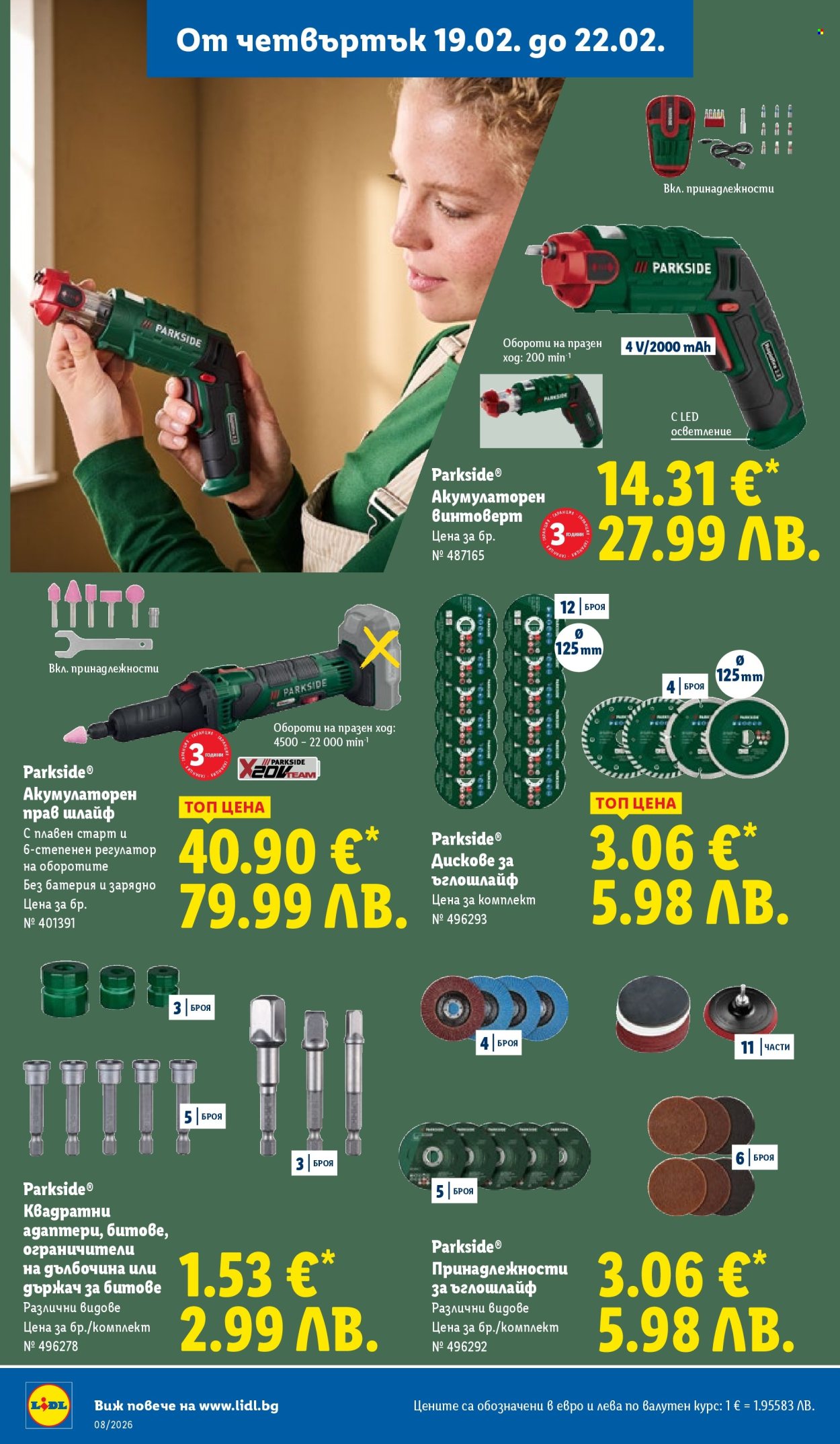 Брошура на Лидл - 16.02.2026 - 22.02.2026. Страница 58