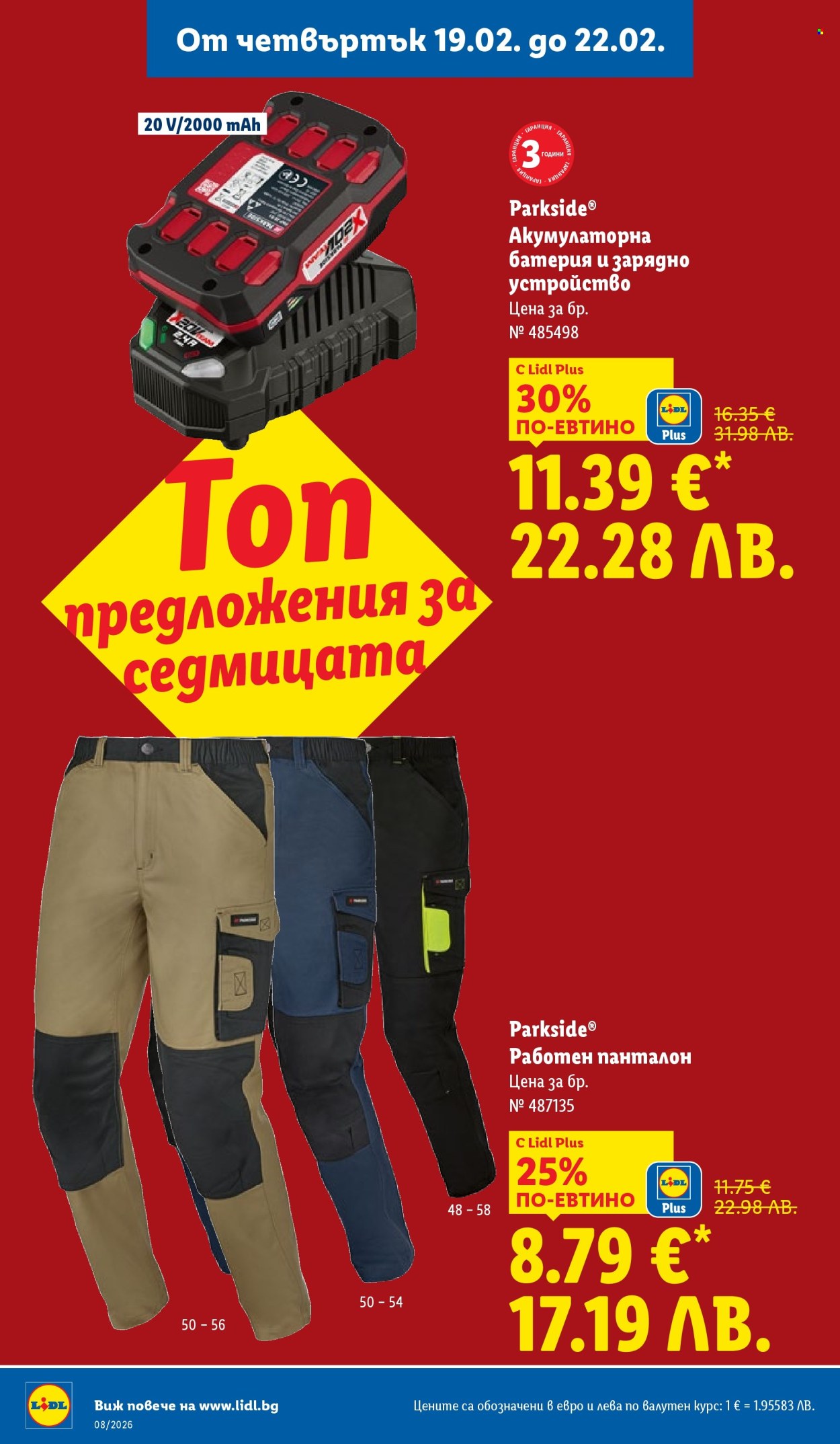 Брошура на Лидл - 16.02.2026 - 22.02.2026. Страница 60