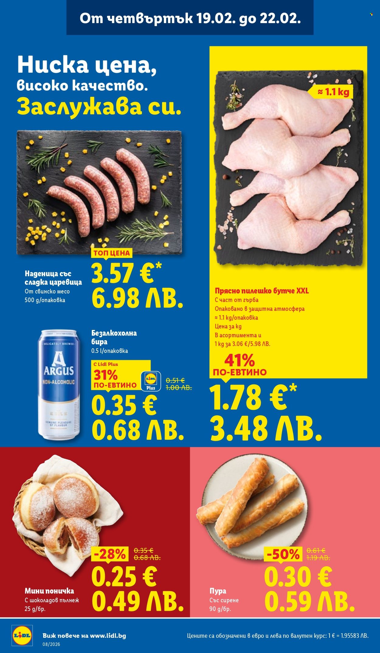 Брошура на Лидл - 16.02.2026 - 22.02.2026. Страница 62