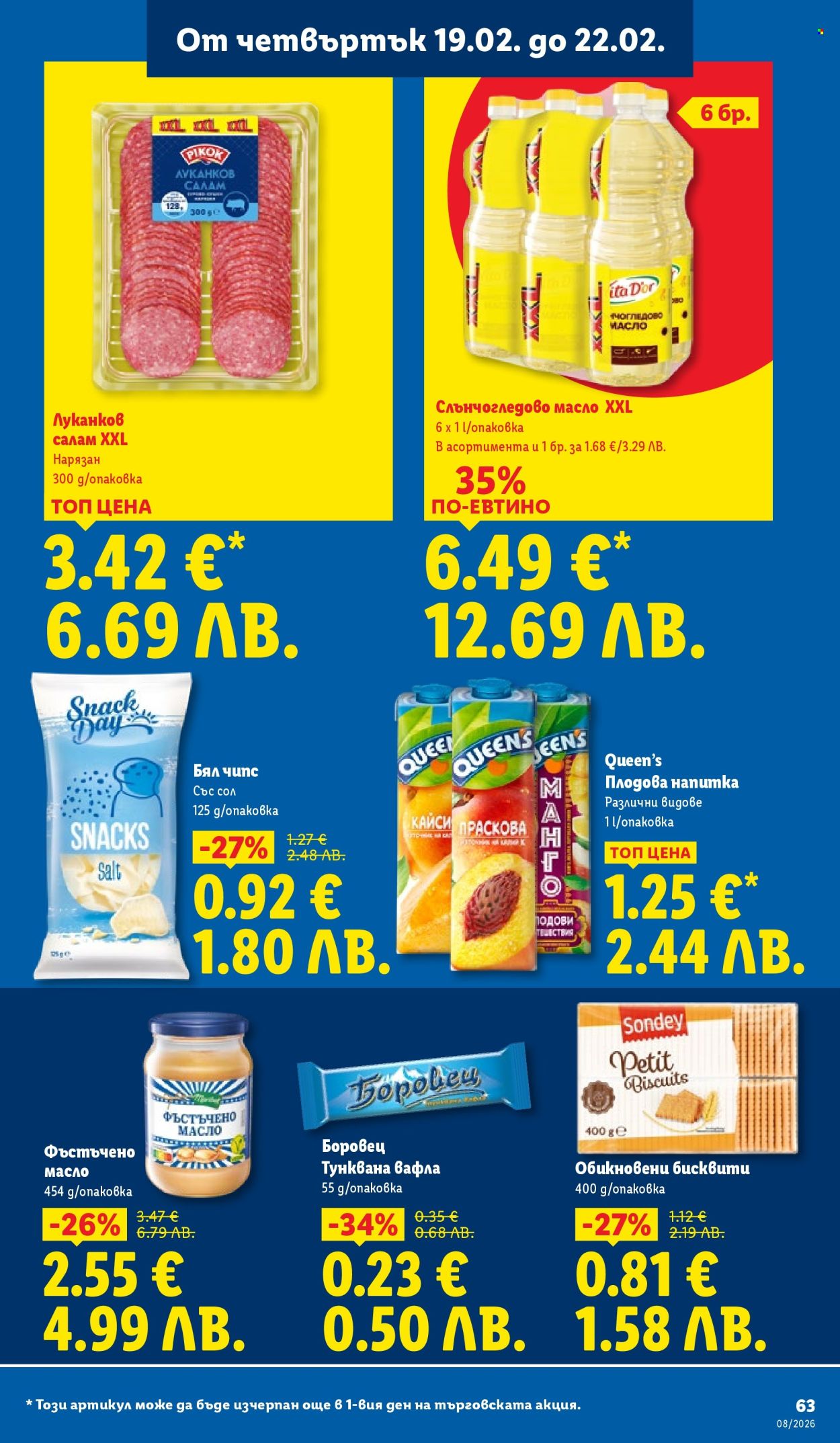 Брошура на Лидл - 16.02.2026 - 22.02.2026. Страница 63