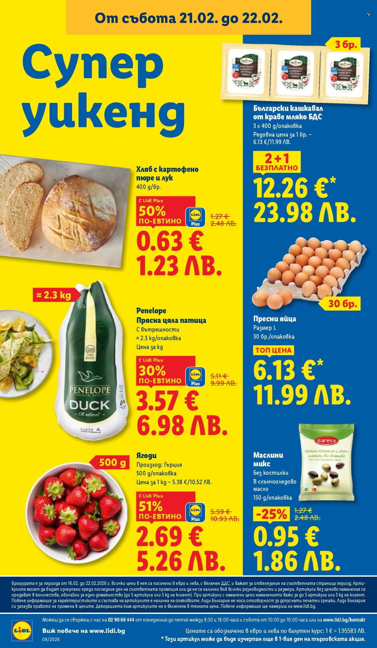 Брошура на Лидл - 16.02.2026 - 22.02.2026. Страница 68