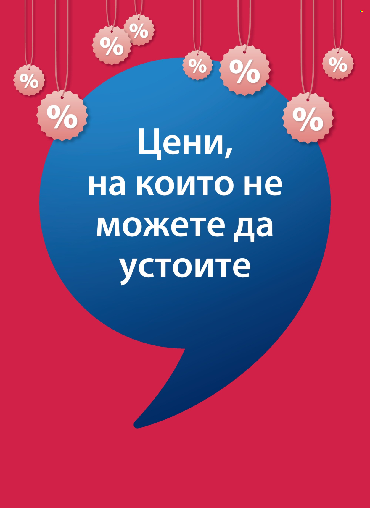 Брошура на JYSK - 12.02.2026 - 24.02.2026. Страница 5