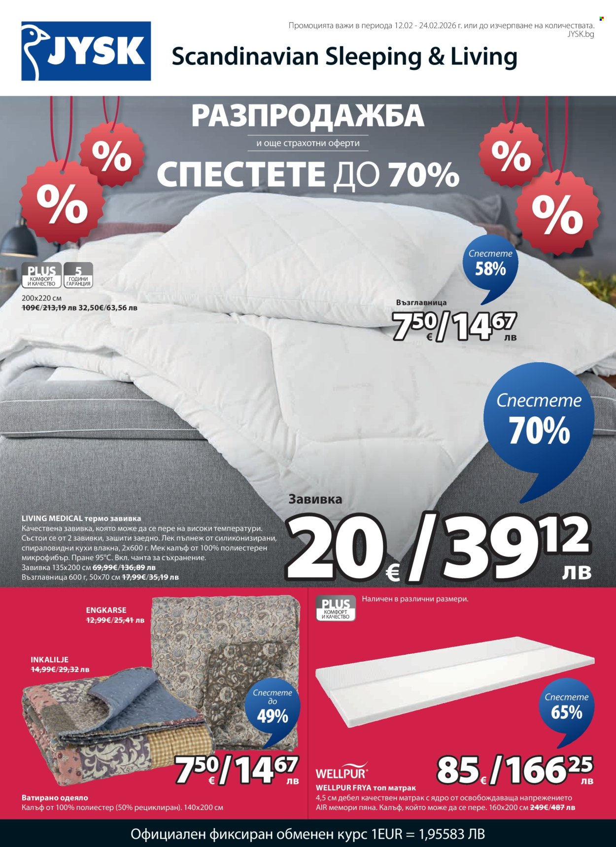 Брошура на JYSK - 12.02.2026 - 24.02.2026. Страница 1