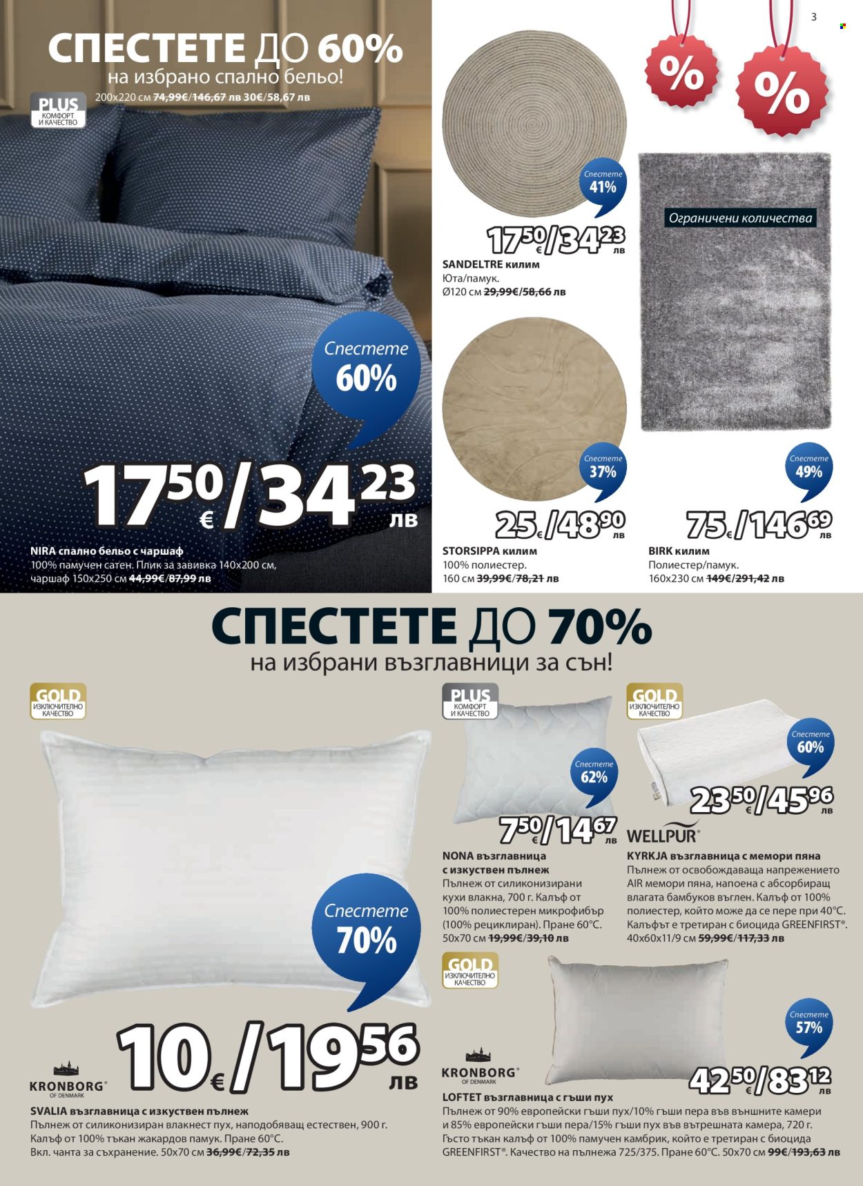 Брошура на JYSK - 12.02.2026 - 24.02.2026. Страница 3