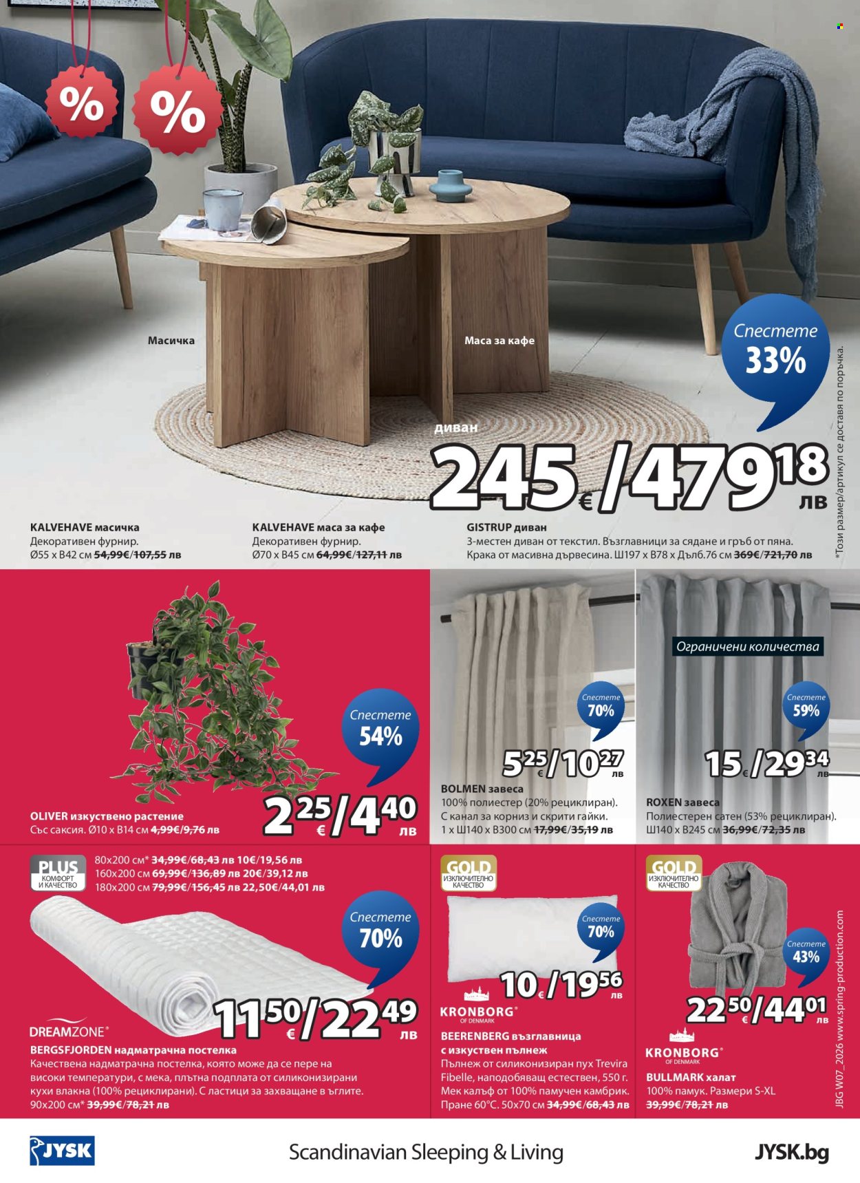 Брошура на JYSK - 12.02.2026 - 24.02.2026. Страница 4