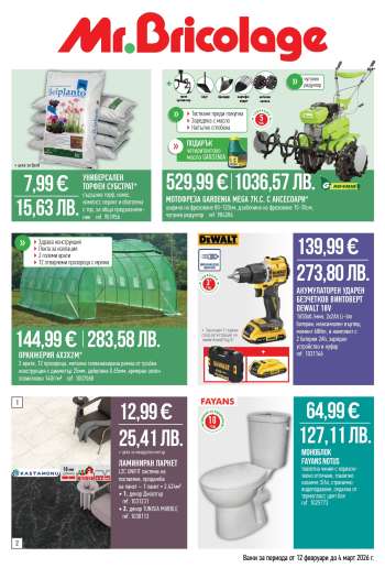 Брошура на Mr. Bricolage - 12.02.2026 - 04.03.2026.