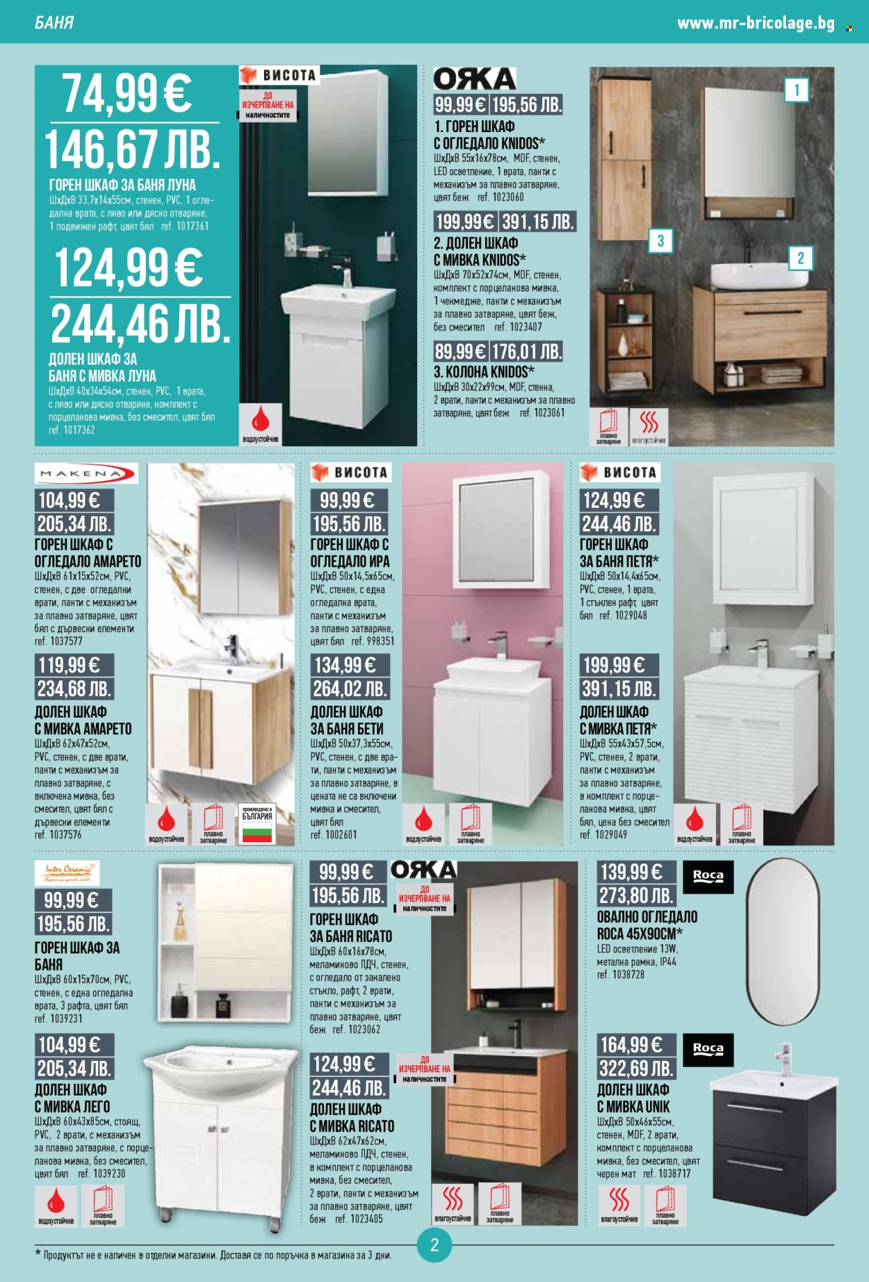 Брошура на Mr. Bricolage - 12.02.2026 - 04.03.2026. Страница 2