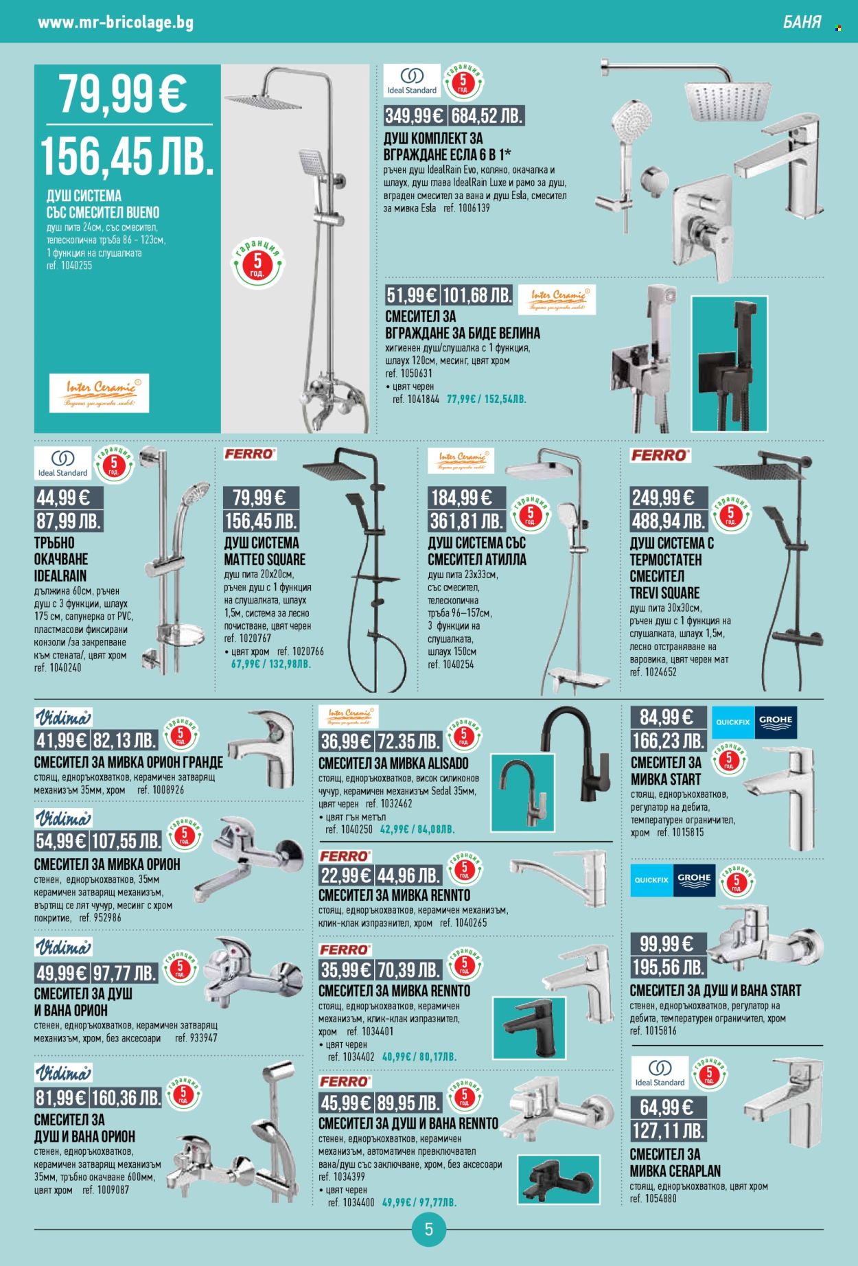 Брошура на Mr. Bricolage - 12.02.2026 - 04.03.2026. Страница 5