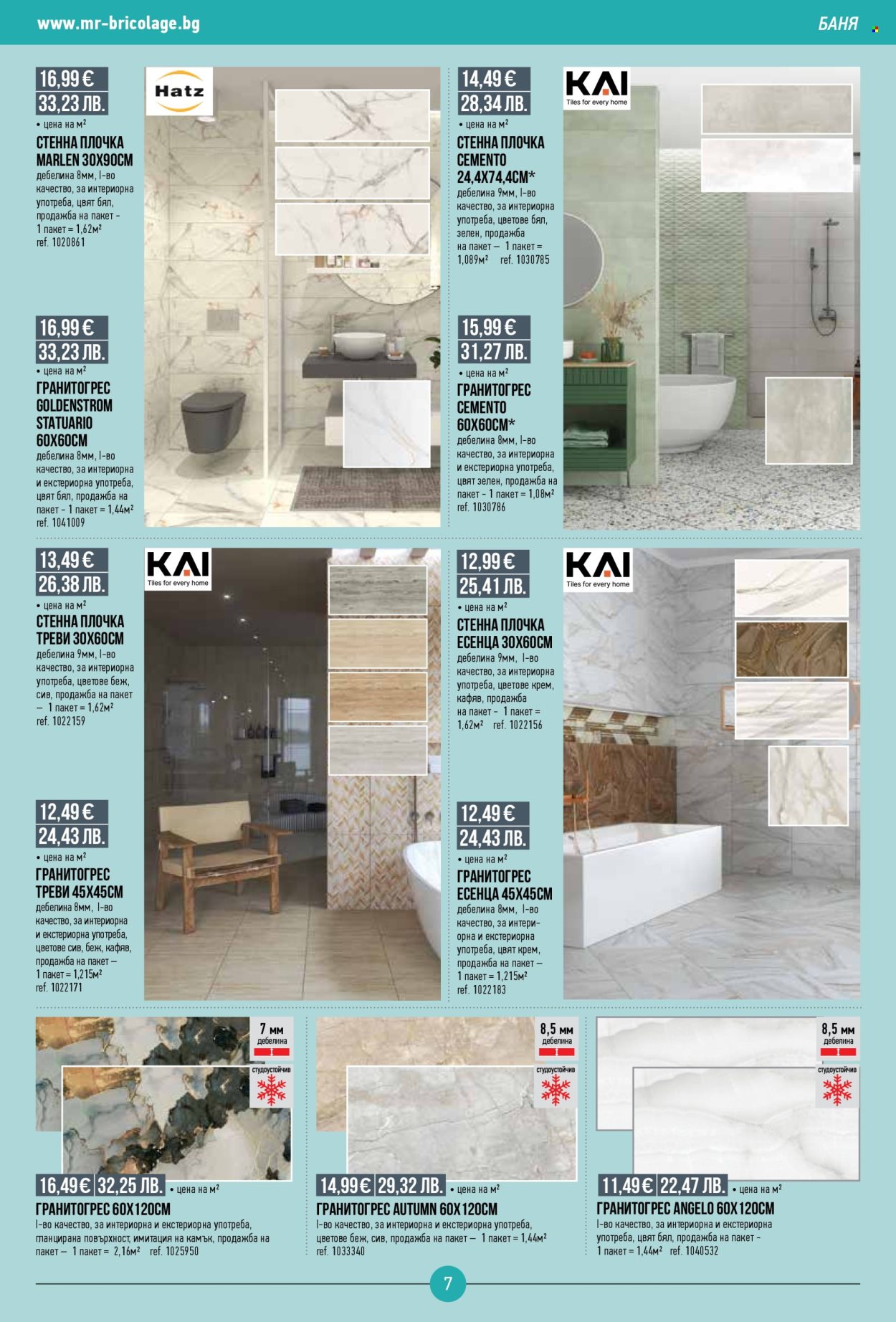 Брошура на Mr. Bricolage - 12.02.2026 - 04.03.2026. Страница 7