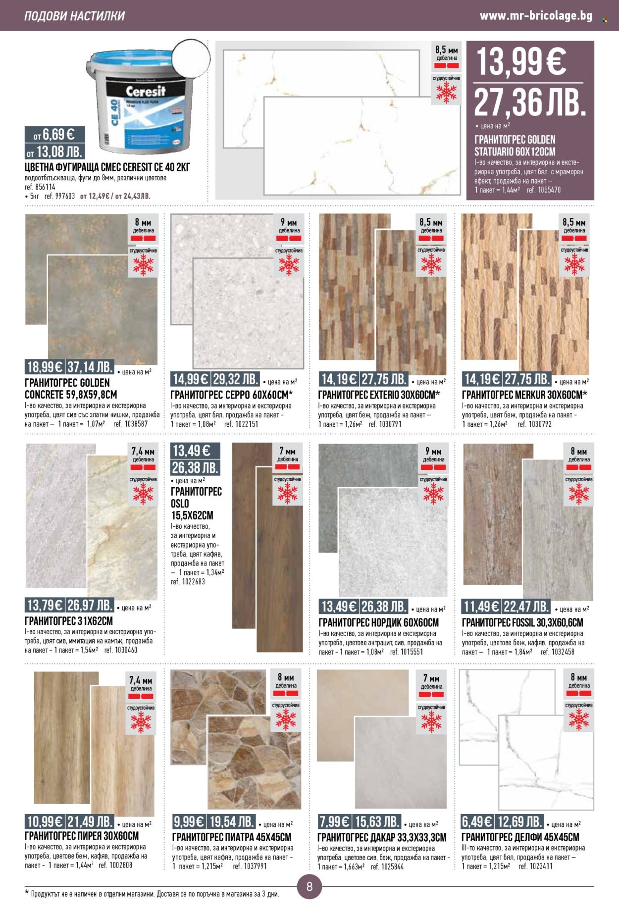 Брошура на Mr. Bricolage - 12.02.2026 - 04.03.2026. Страница 8