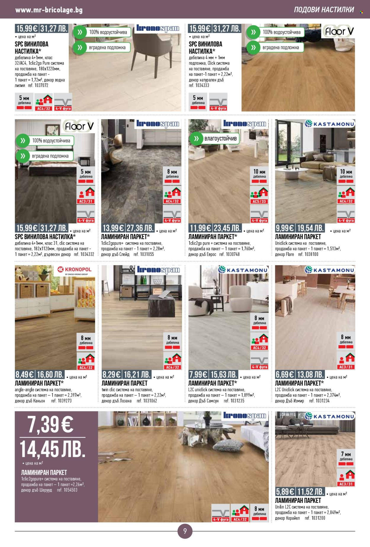 Брошура на Mr. Bricolage - 12.02.2026 - 04.03.2026. Страница 9