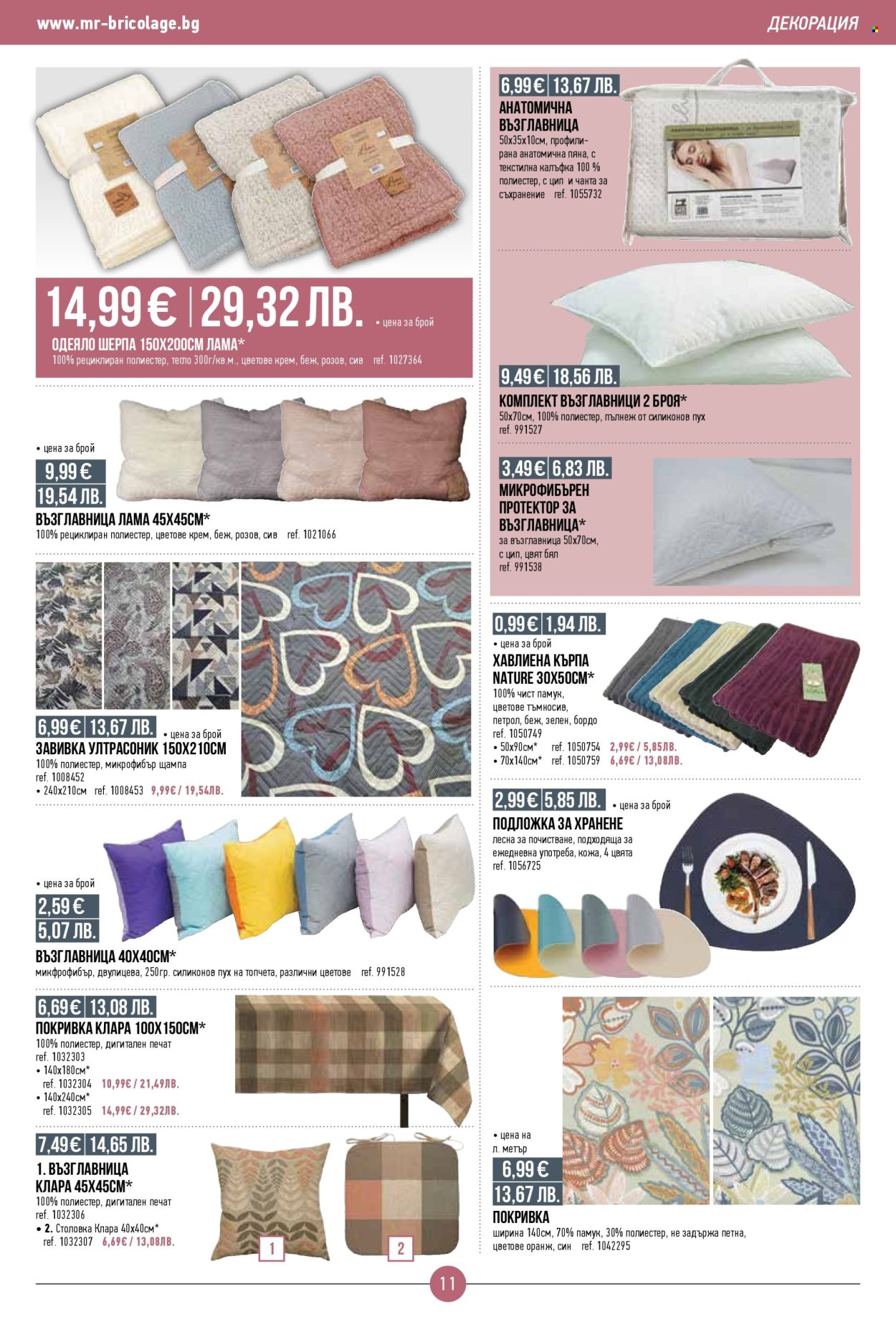 Брошура на Mr. Bricolage - 12.02.2026 - 04.03.2026. Страница 11