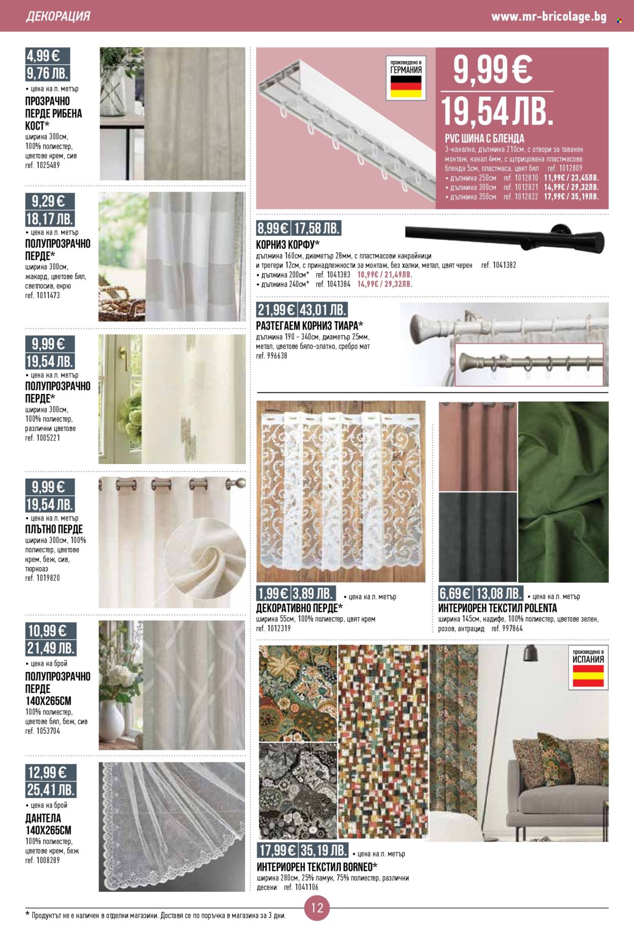 Брошура на Mr. Bricolage - 12.02.2026 - 04.03.2026. Страница 12