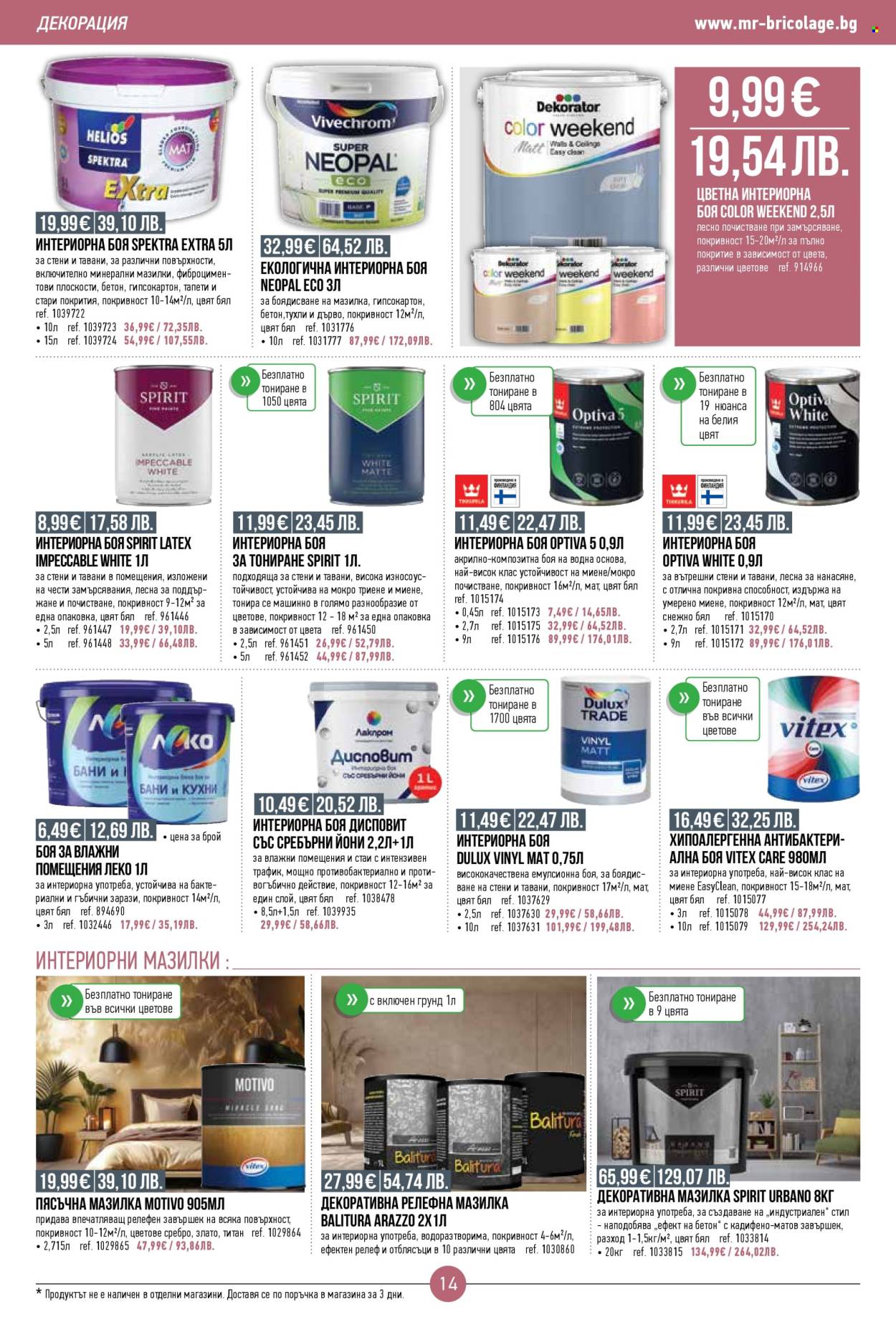 Брошура на Mr. Bricolage - 12.02.2026 - 04.03.2026. Страница 14