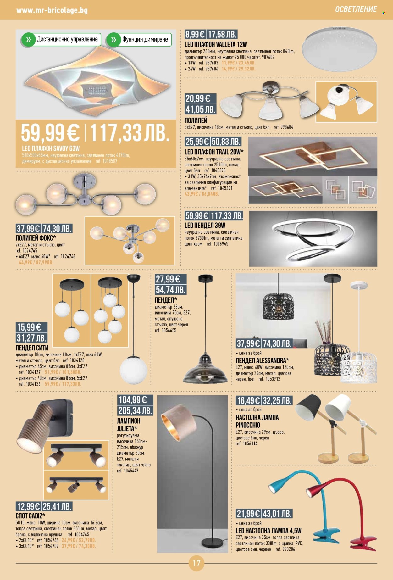 Брошура на Mr. Bricolage - 12.02.2026 - 04.03.2026. Страница 17