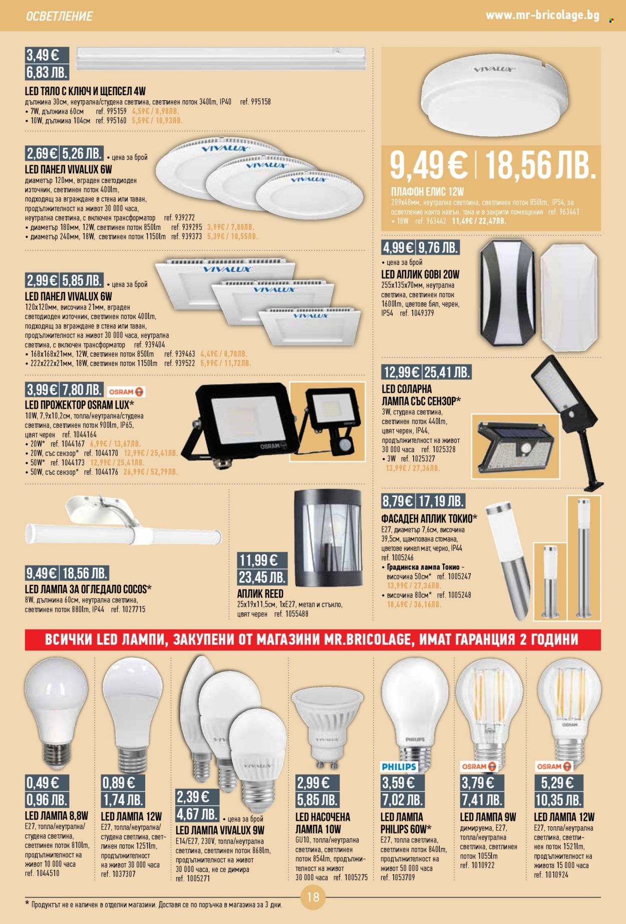 Брошура на Mr. Bricolage - 12.02.2026 - 04.03.2026. Страница 18