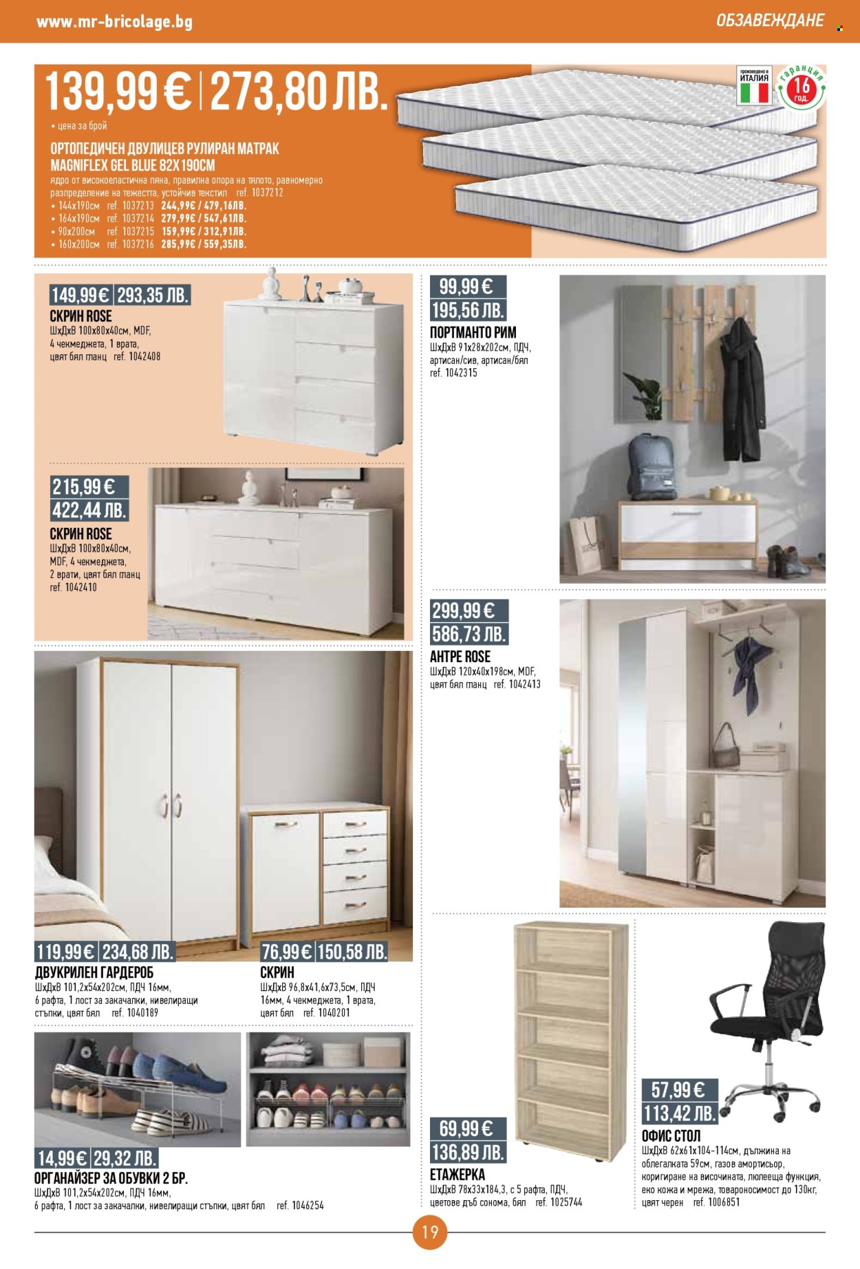 Брошура на Mr. Bricolage - 12.02.2026 - 04.03.2026. Страница 19