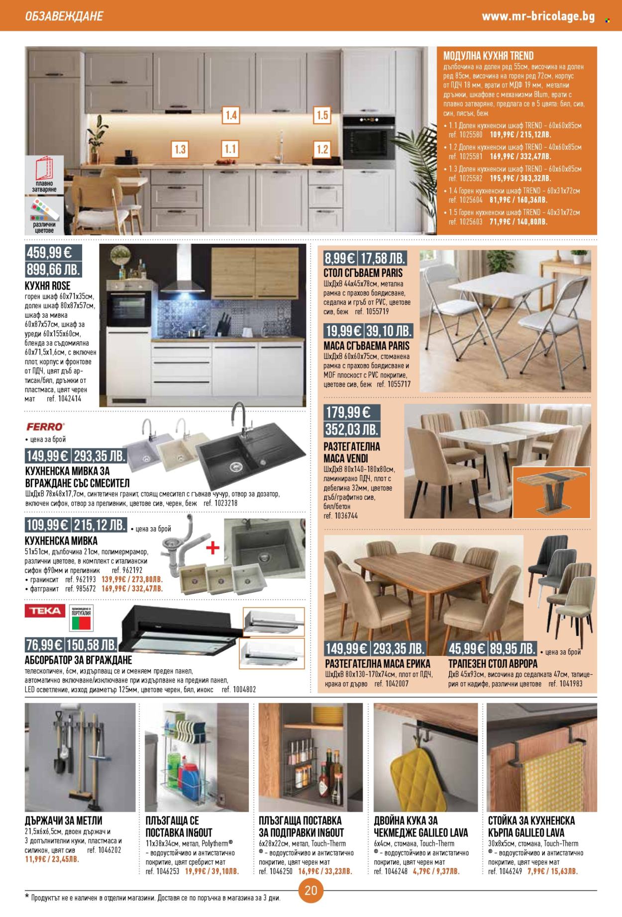 Брошура на Mr. Bricolage - 12.02.2026 - 04.03.2026. Страница 20