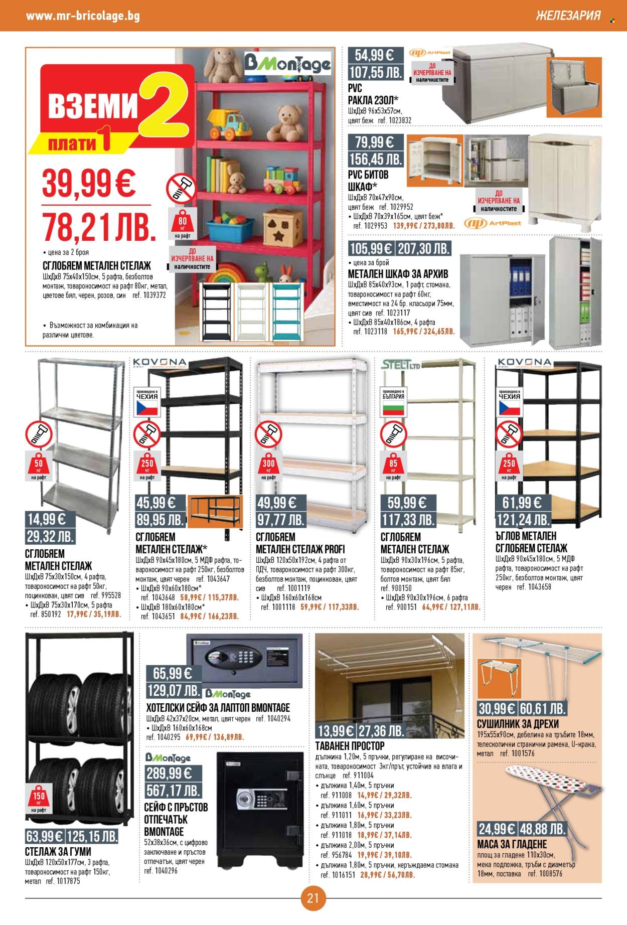 Брошура на Mr. Bricolage - 12.02.2026 - 04.03.2026. Страница 21