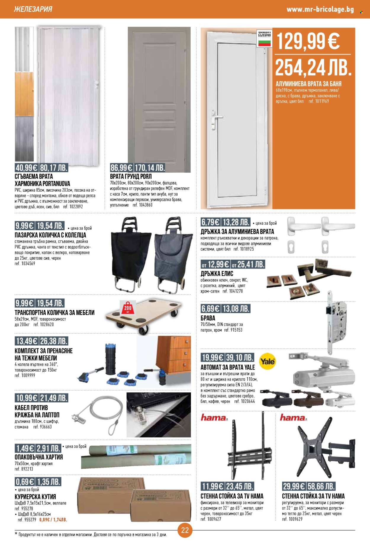 Брошура на Mr. Bricolage - 12.02.2026 - 04.03.2026. Страница 22