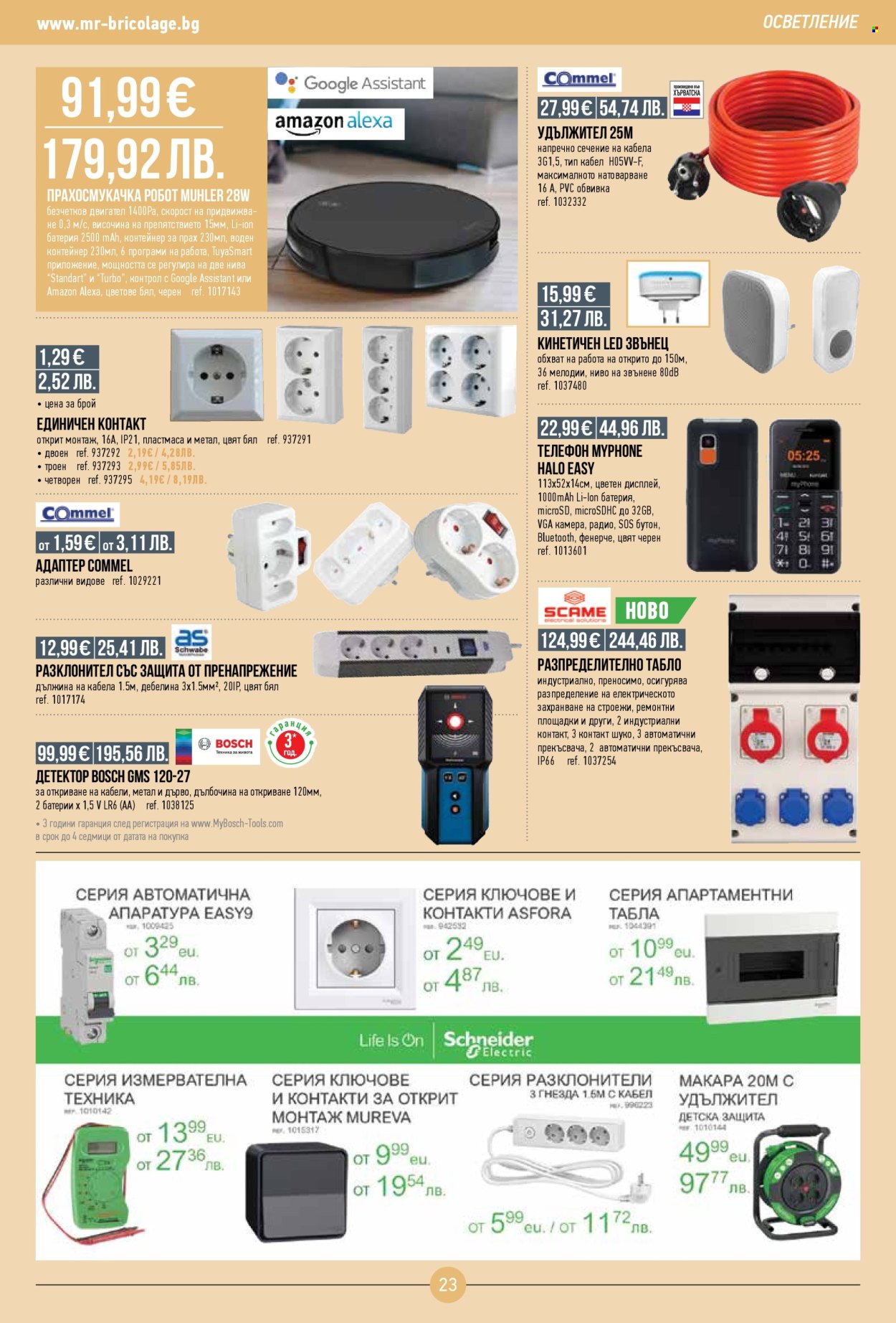 Брошура на Mr. Bricolage - 12.02.2026 - 04.03.2026. Страница 23