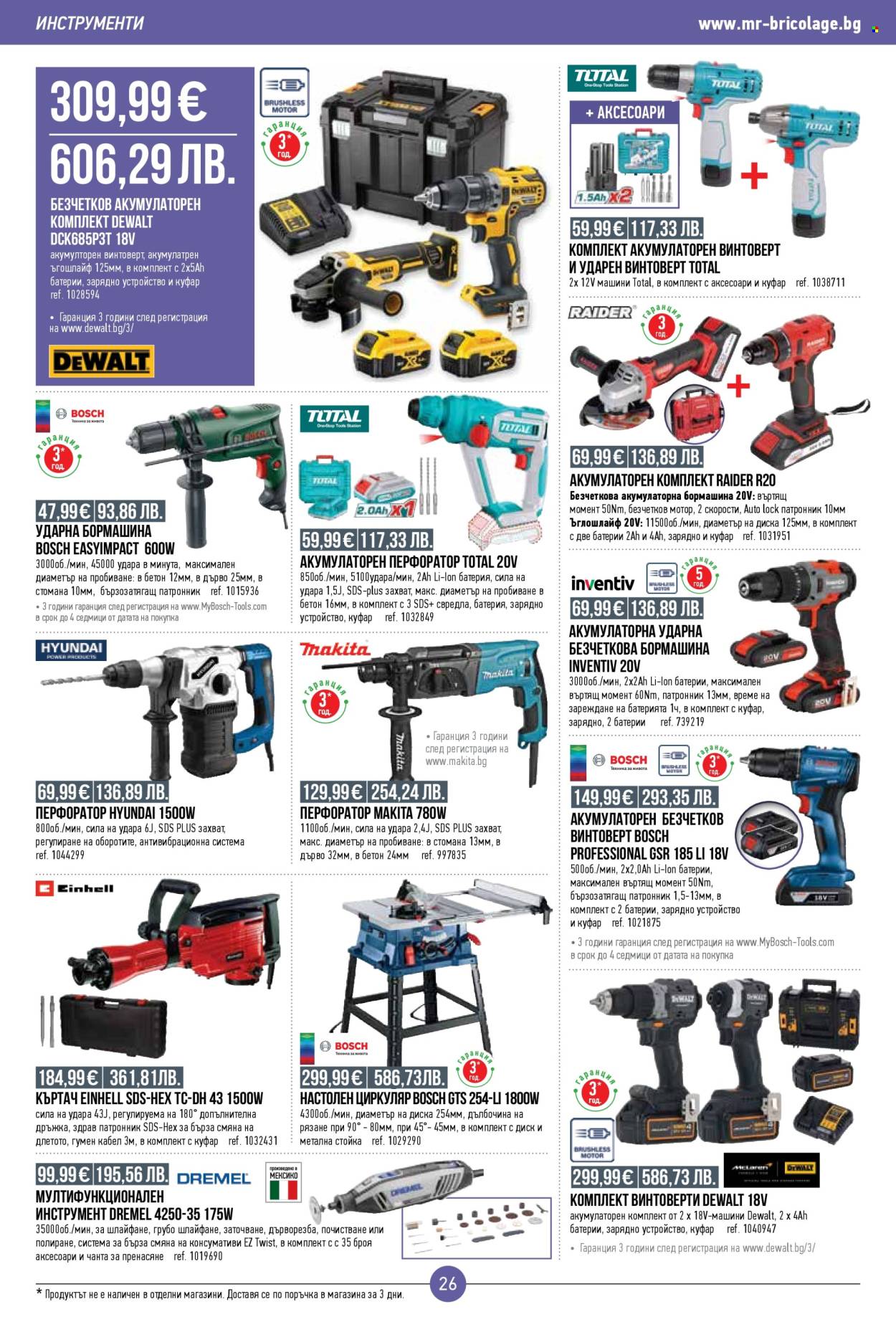 Брошура на Mr. Bricolage - 12.02.2026 - 04.03.2026. Страница 26