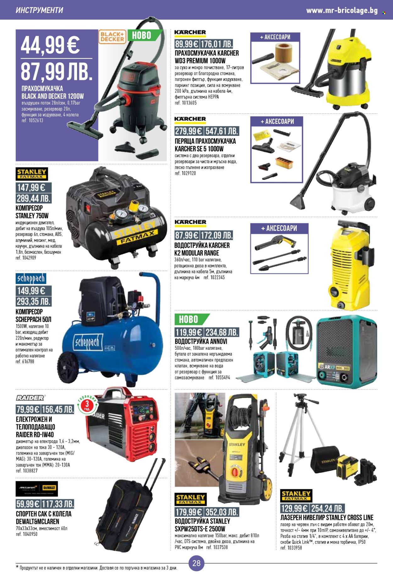 Брошура на Mr. Bricolage - 12.02.2026 - 04.03.2026. Страница 28