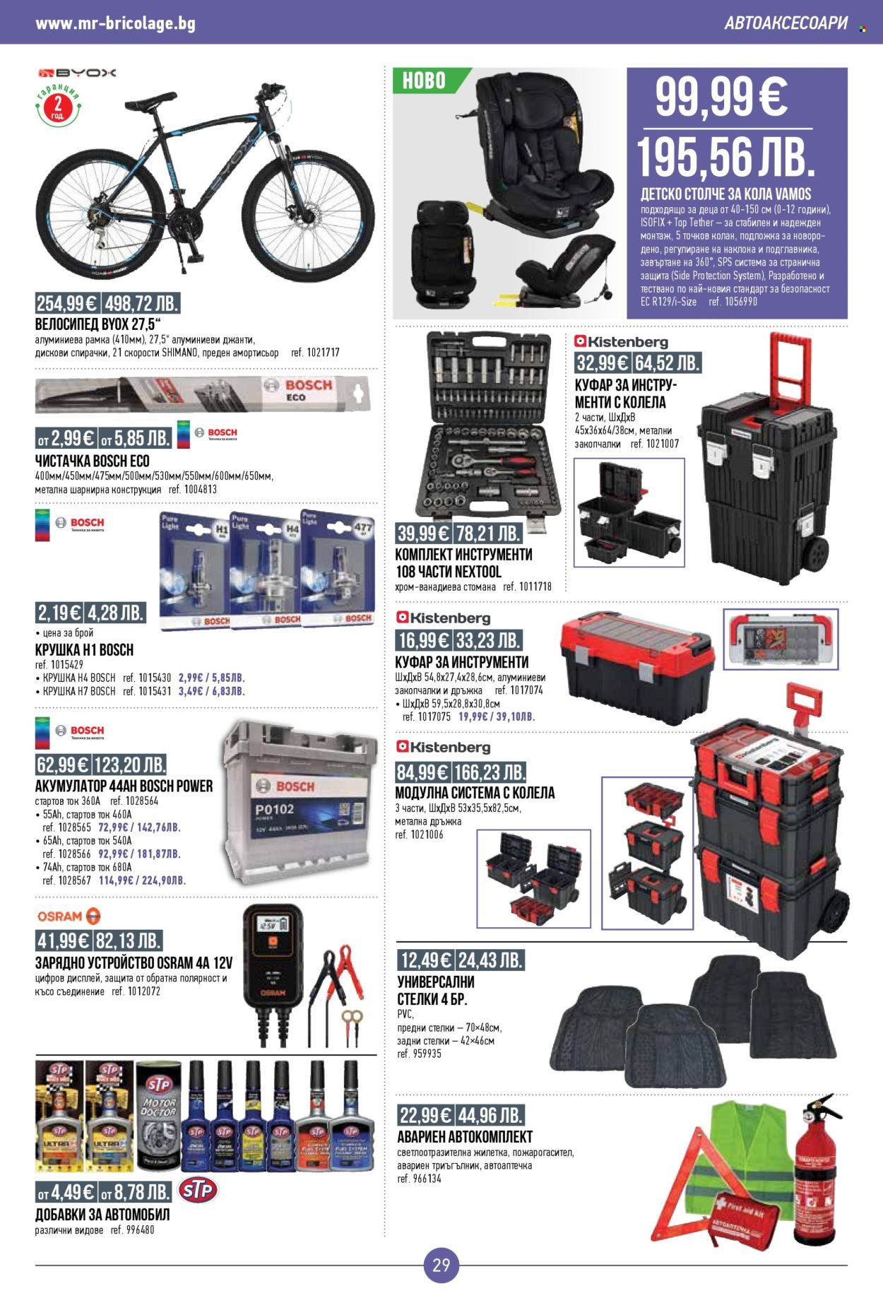 Брошура на Mr. Bricolage - 12.02.2026 - 04.03.2026. Страница 29