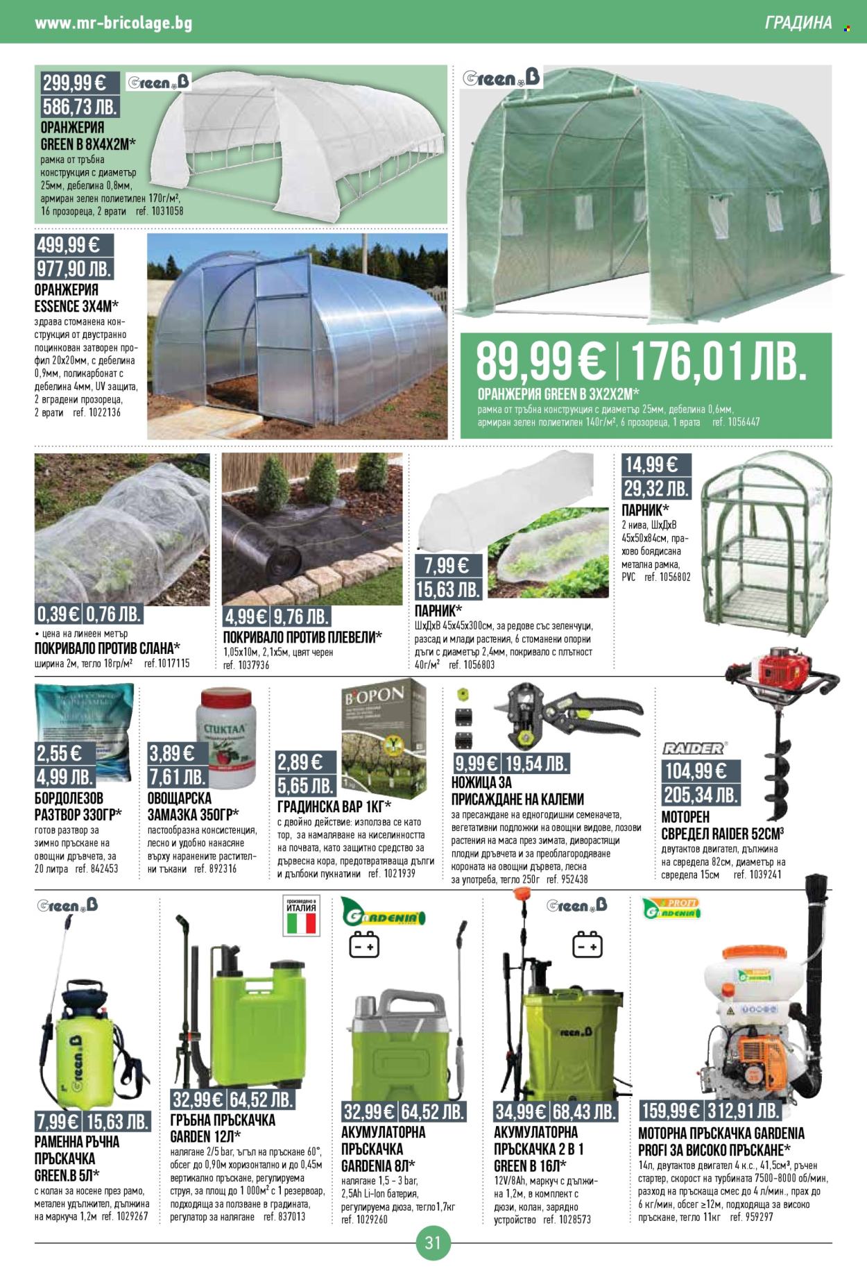 Брошура на Mr. Bricolage - 12.02.2026 - 04.03.2026. Страница 31